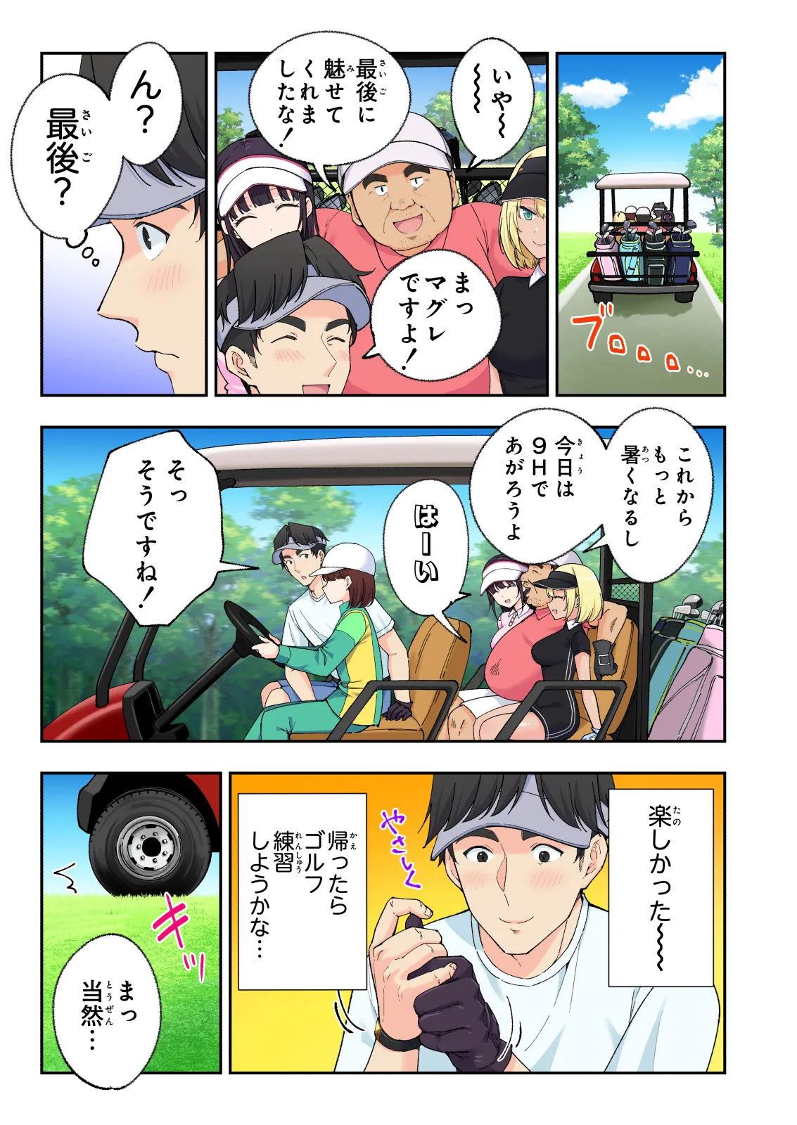 スパ・カイラクーア 3 Page.88