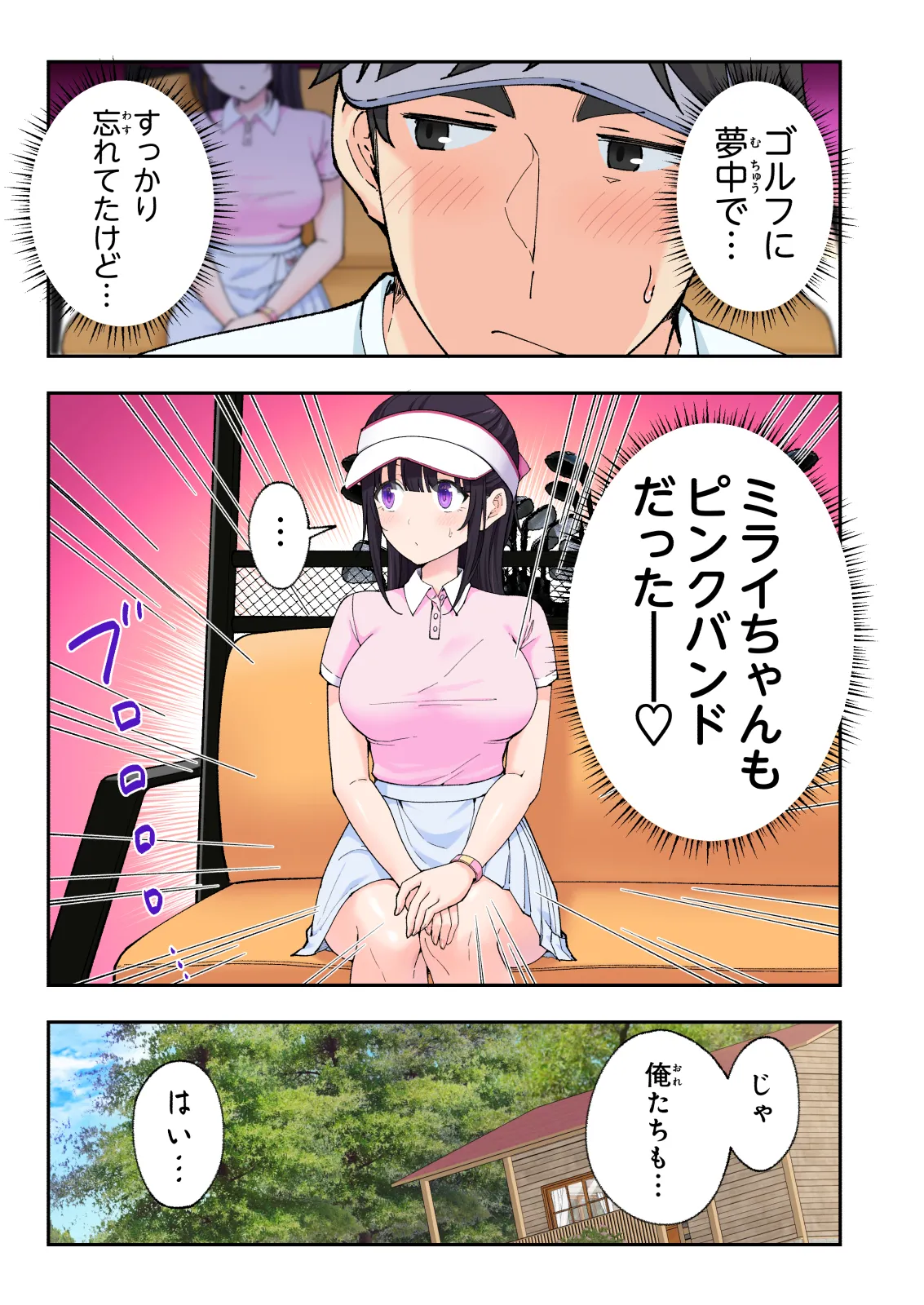 スパ・カイラクーア 3 Page.90