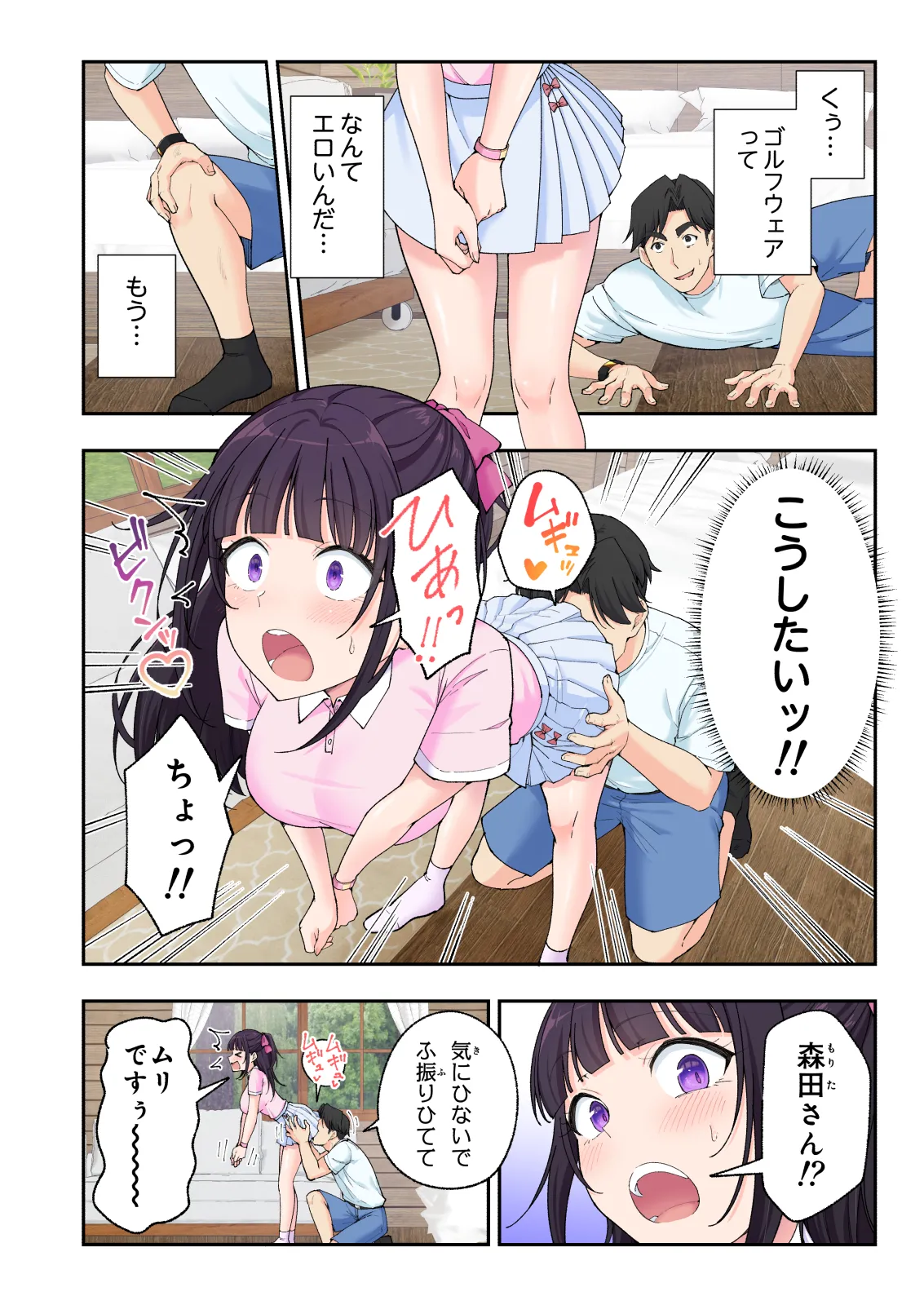 スパ・カイラクーア 3 Page.99
