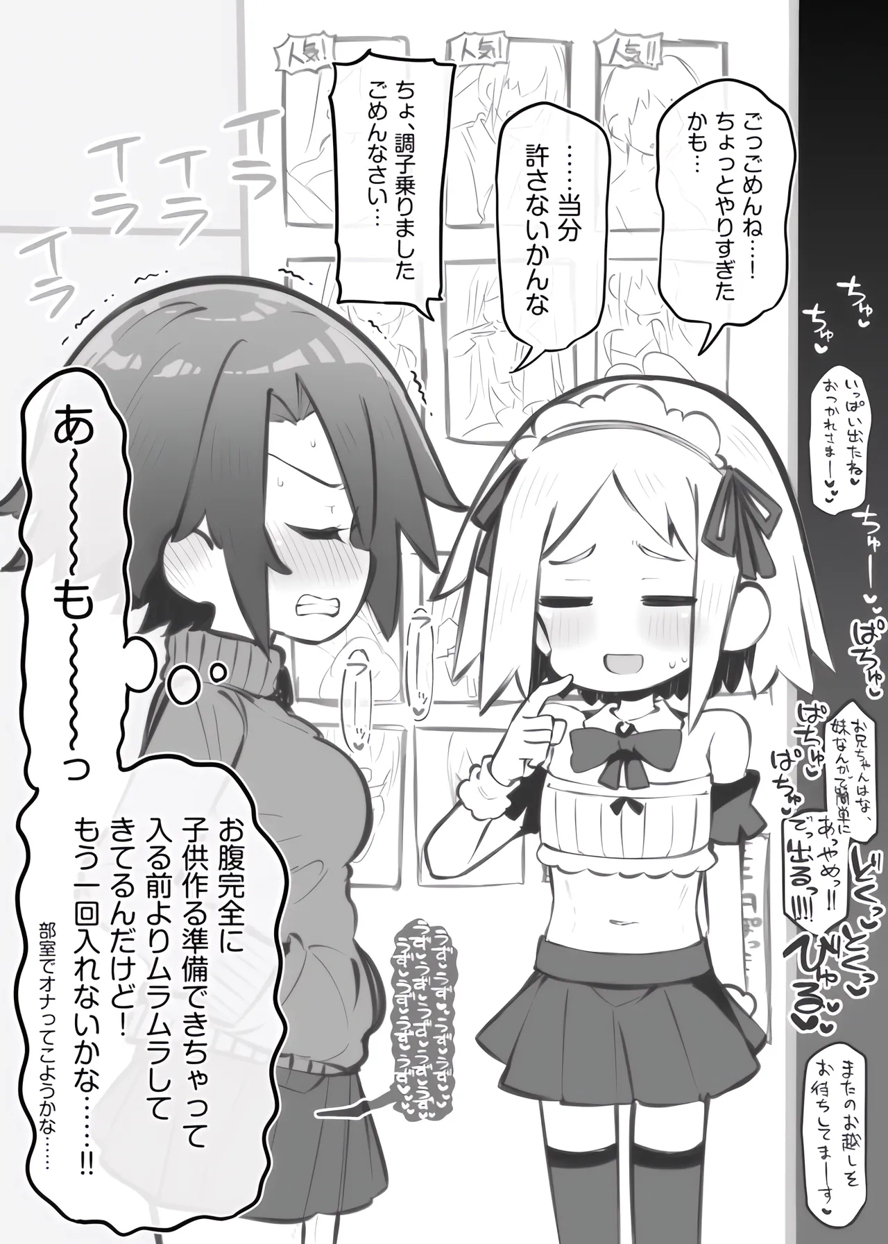 文化祭ソープランド番外編「ある男の娘の話」～三嶋朝陽～ Page.8