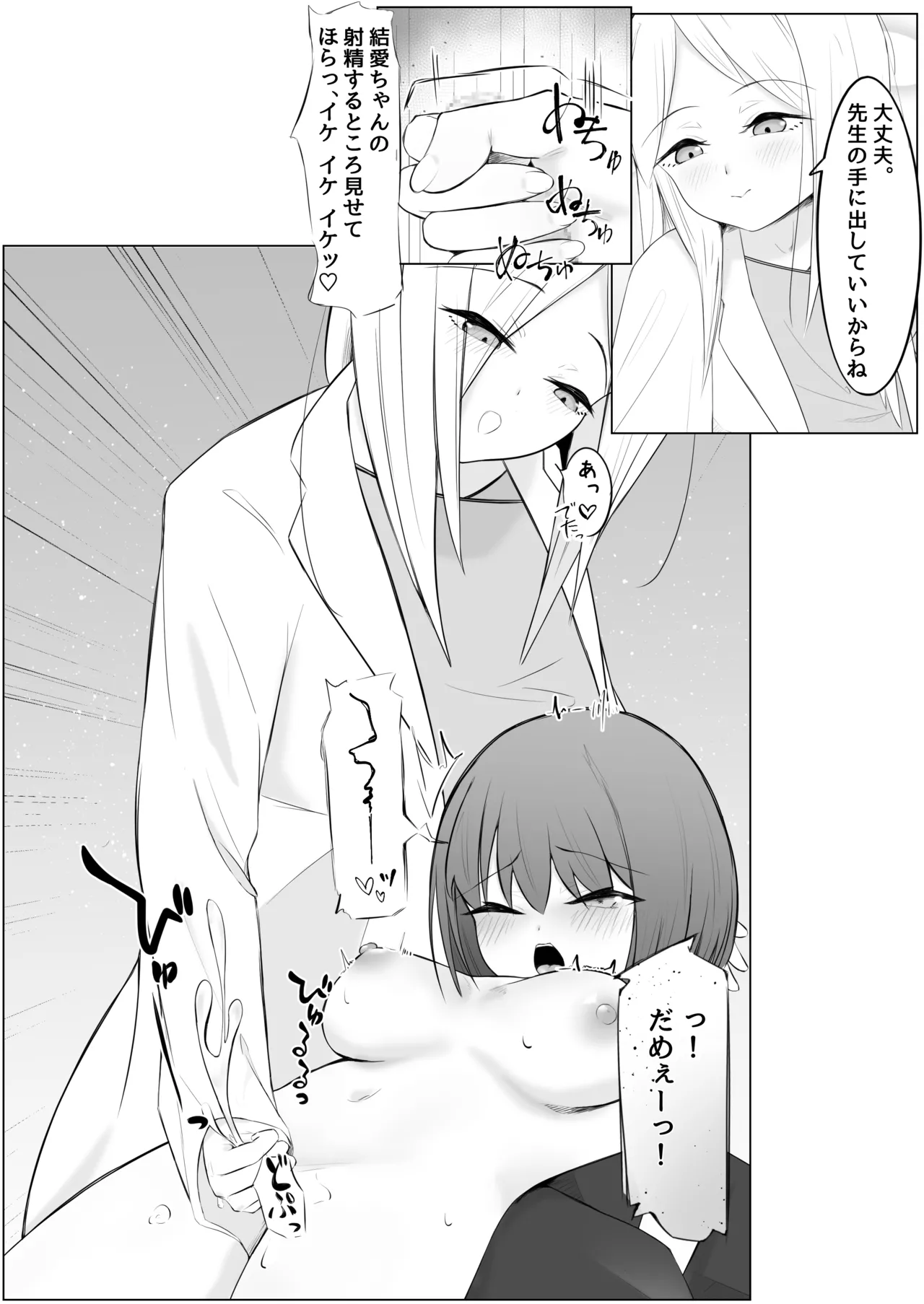 ふたなり少女と性処理お姉さん Page.12