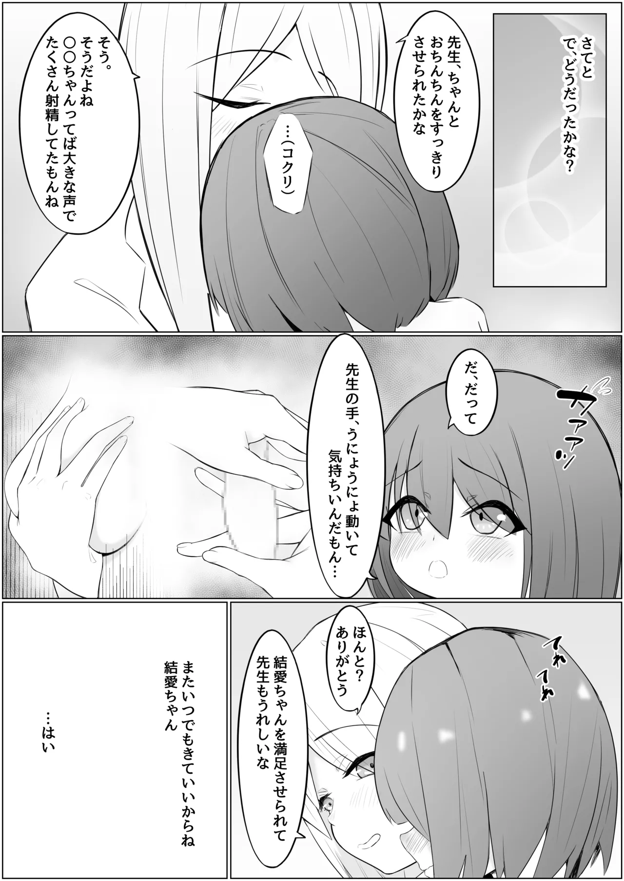 ふたなり少女と性処理お姉さん Page.14