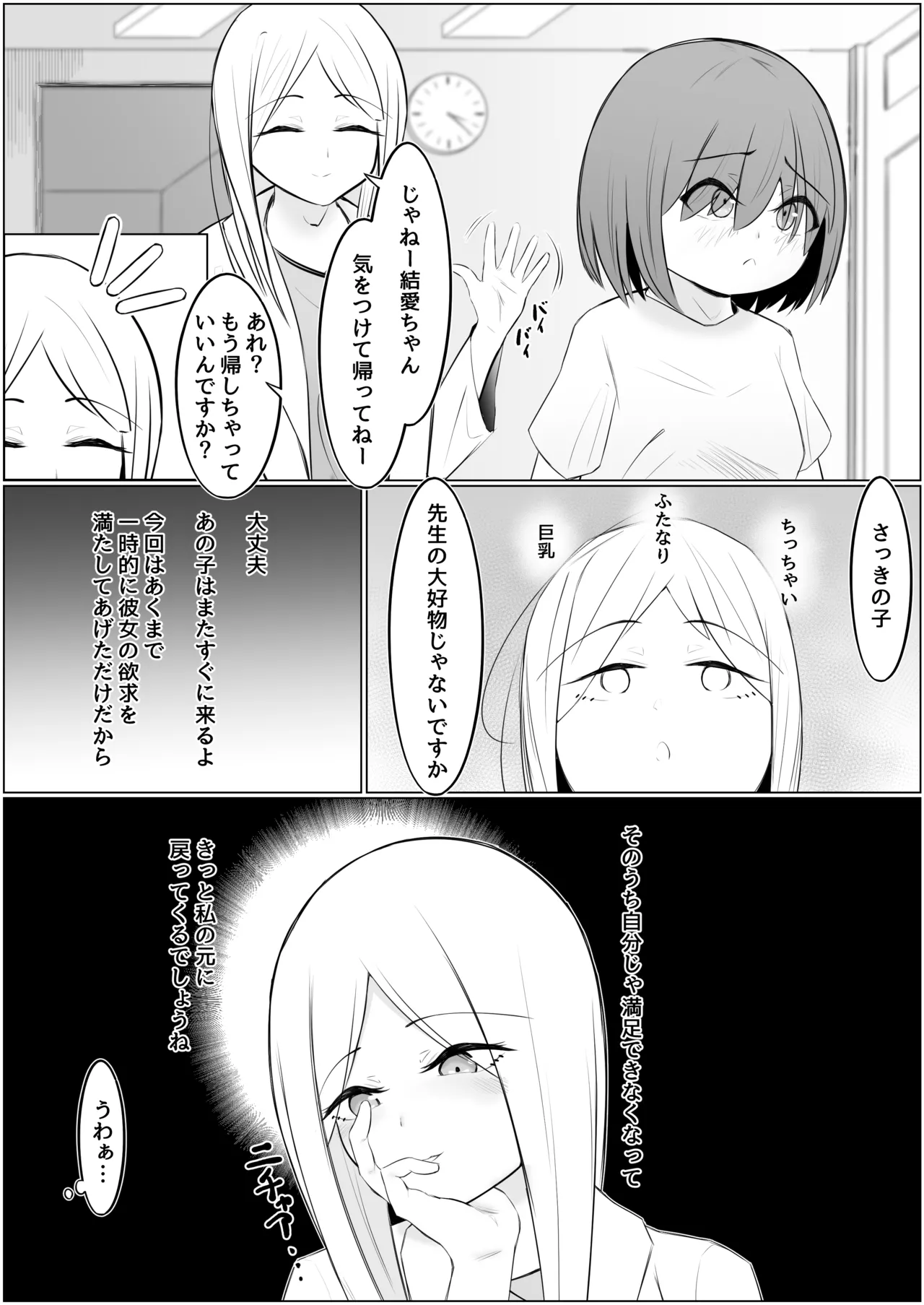 ふたなり少女と性処理お姉さん Page.15