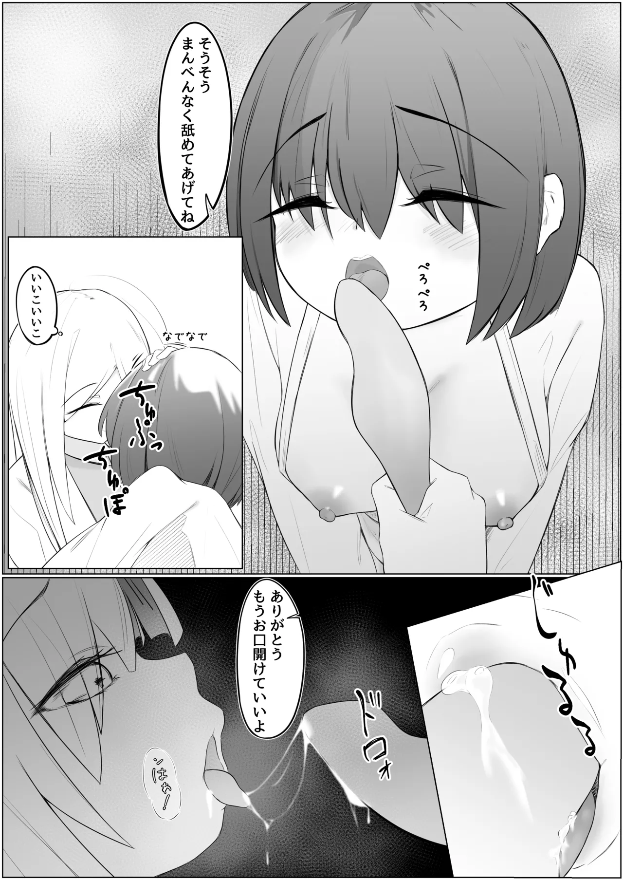 ふたなり少女と性処理お姉さん Page.32