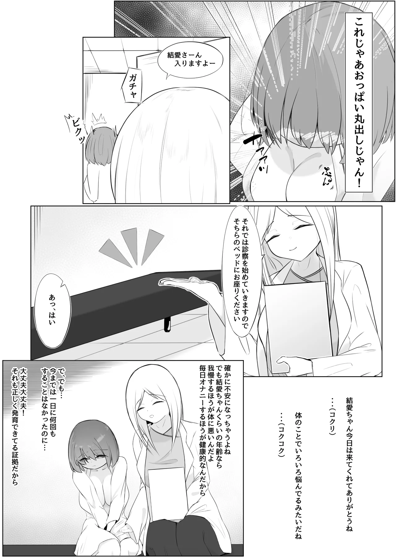ふたなり少女と性処理お姉さん Page.6