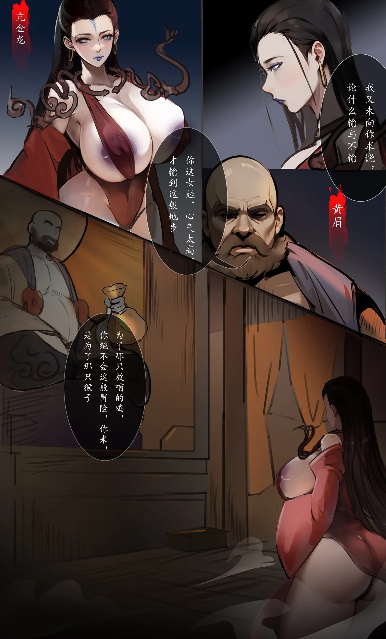 黑神话悟空无修正杂图 Page.32