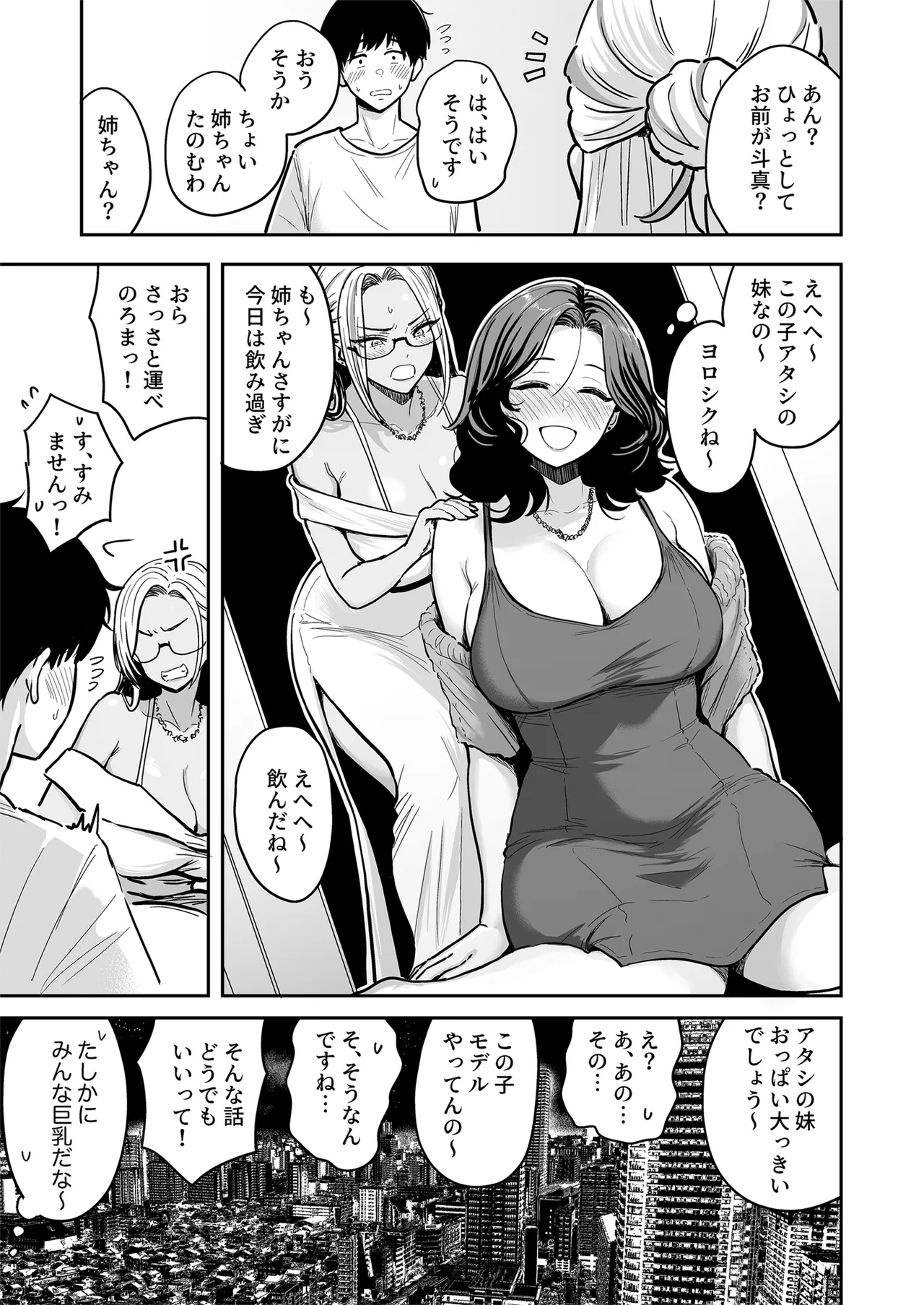 ギャルとめっちゃ生ハメ中出しえっちするハナシ ＃04 Page.25