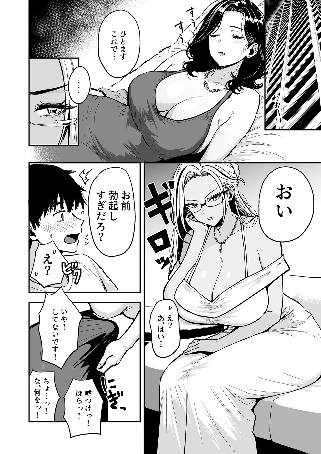 ギャルとめっちゃ生ハメ中出しえっちするハナシ ＃04 Page.26