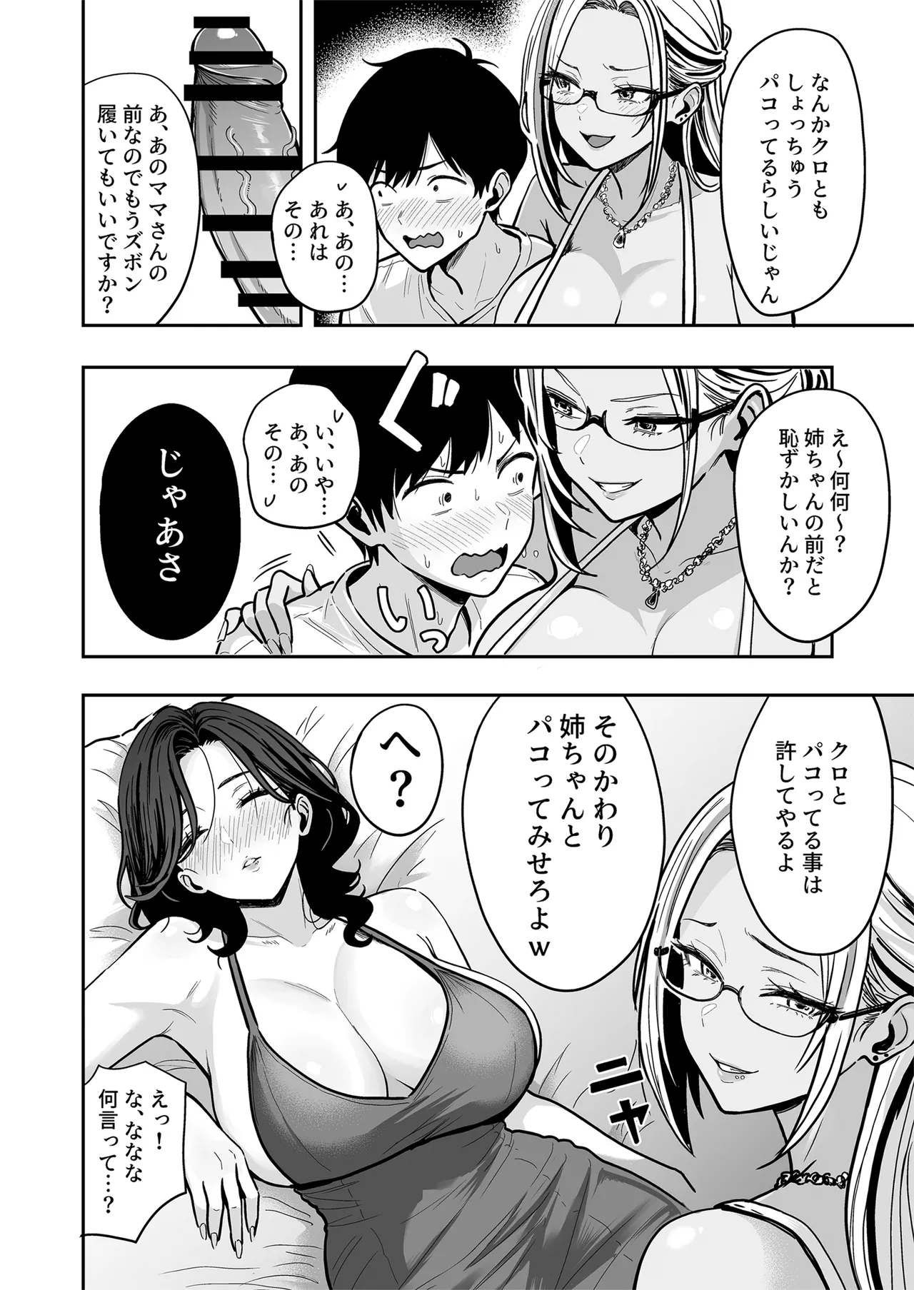 ギャルとめっちゃ生ハメ中出しえっちするハナシ ＃04 Page.28