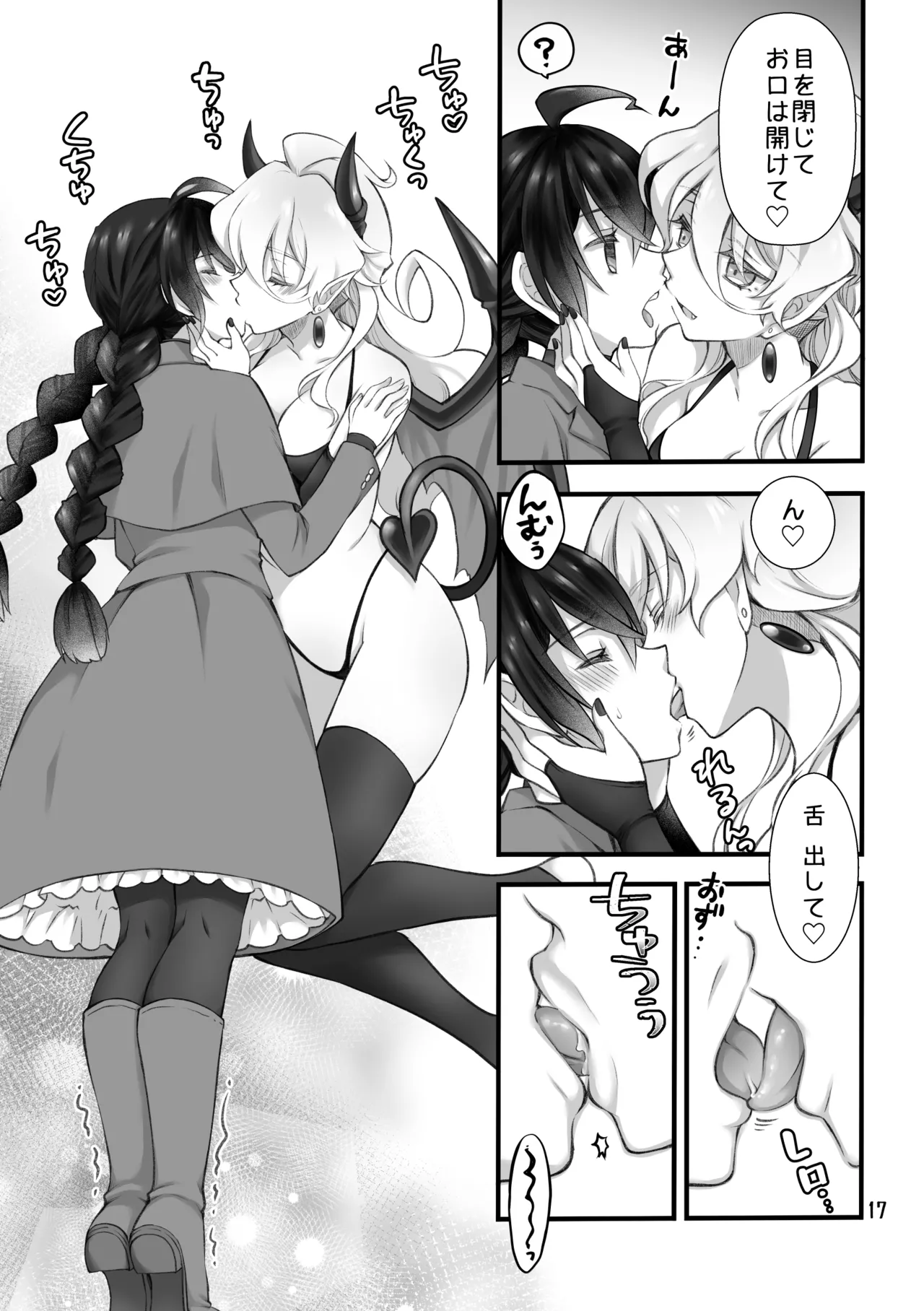 召喚魔はふたなりサキュバスでした。I Page.15