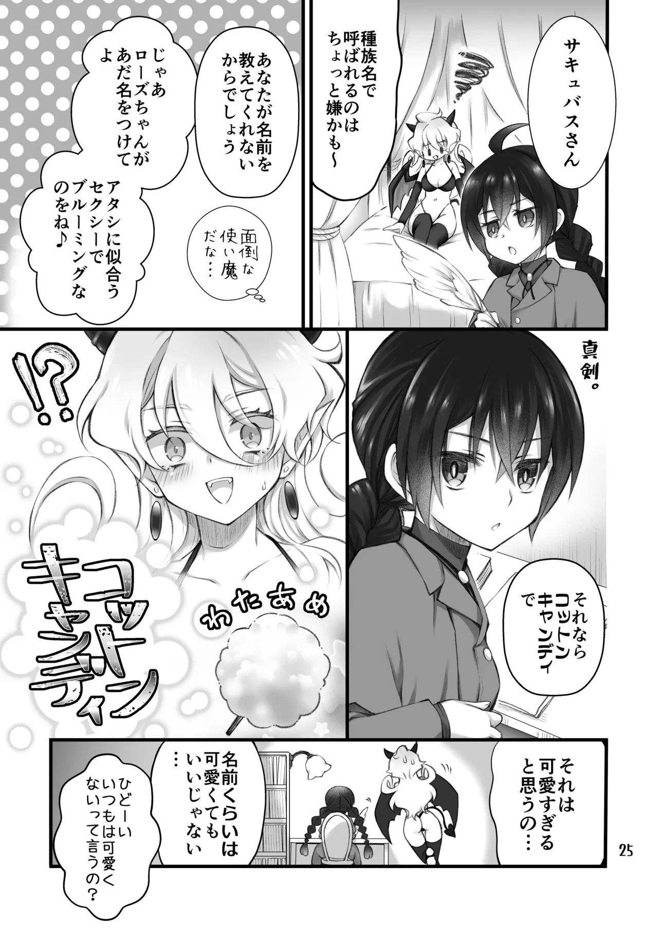 召喚魔はふたなりサキュバスでした。I Page.23