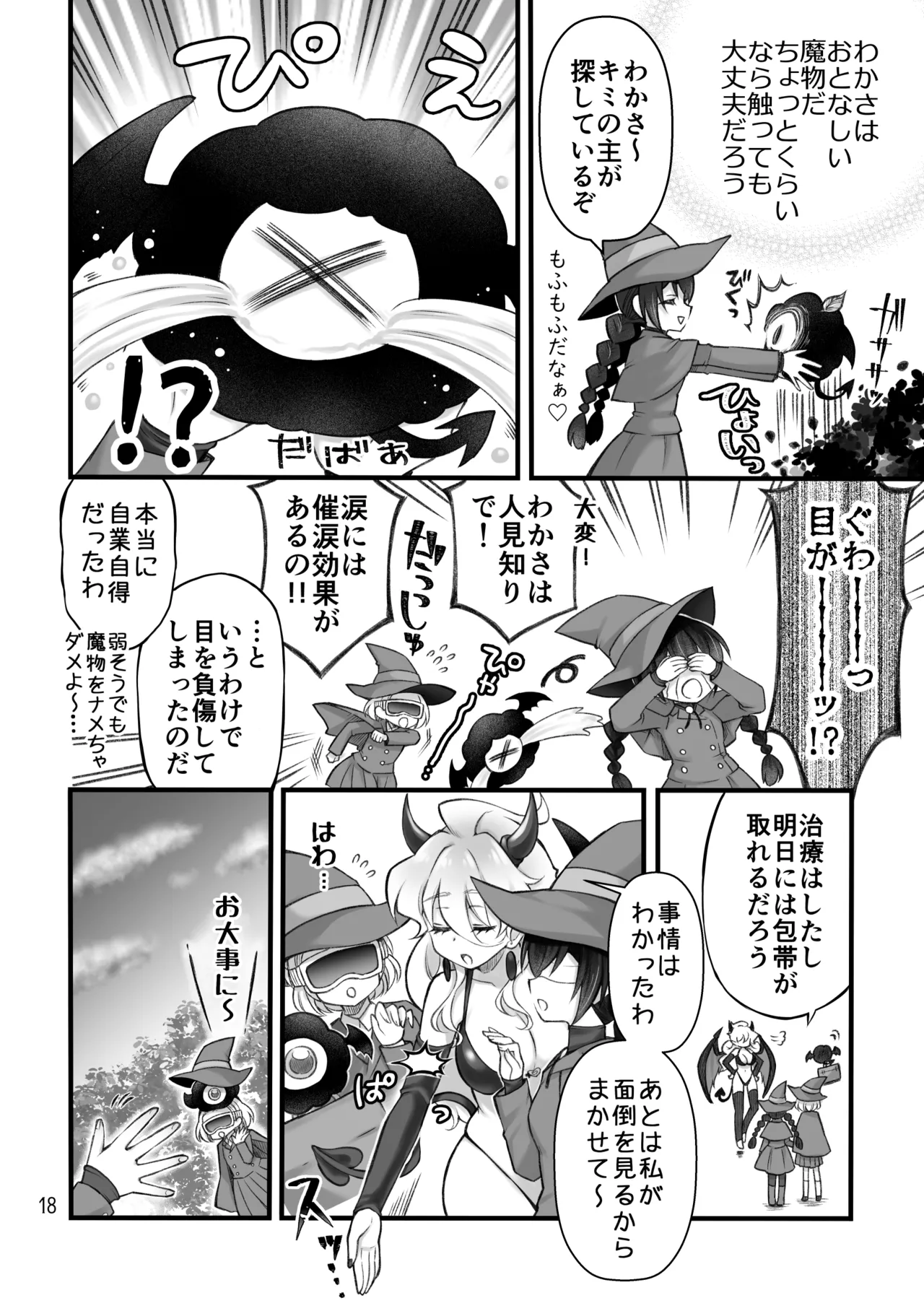 召喚魔はふたなりサキュバスでした。II Page.18