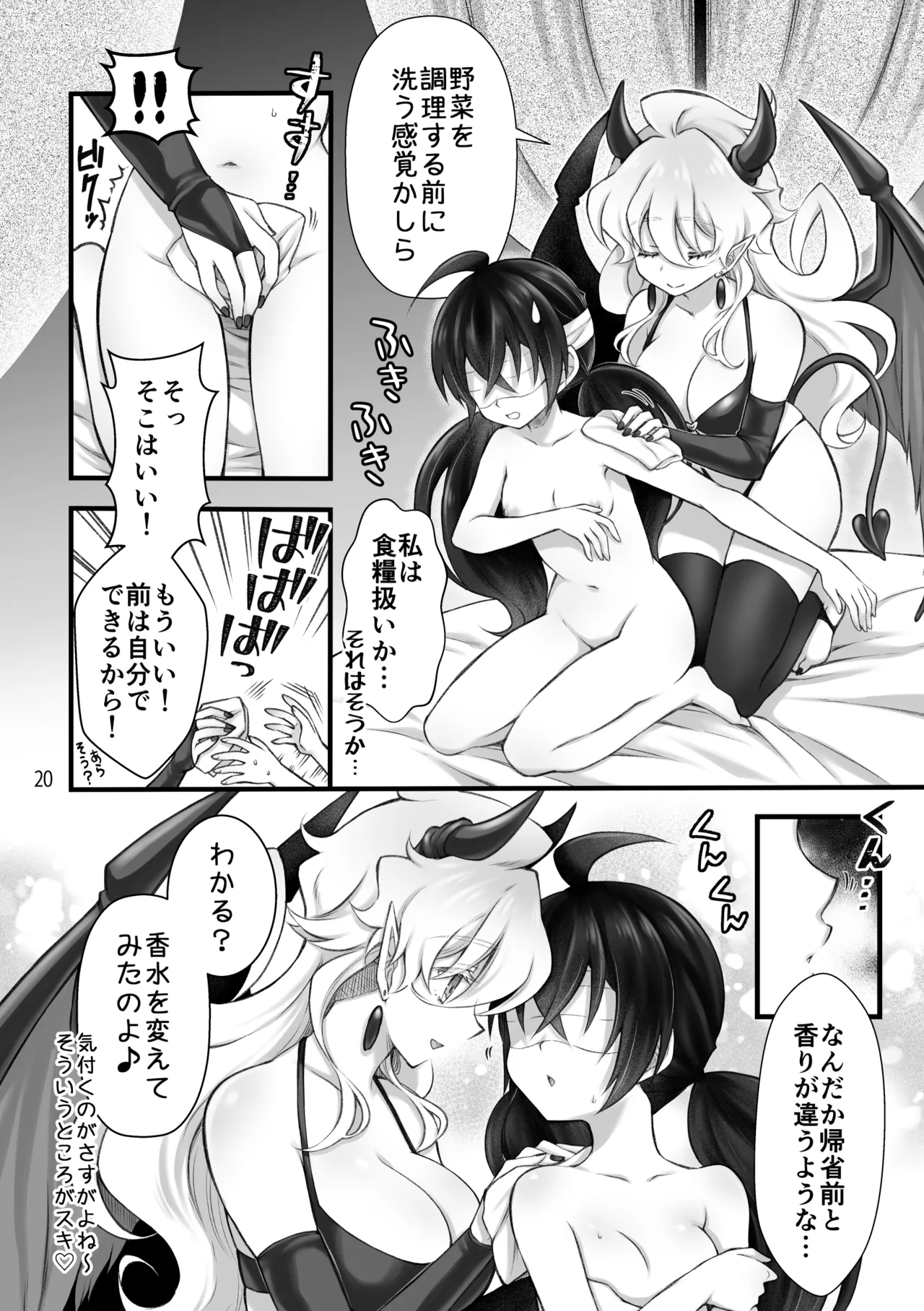 召喚魔はふたなりサキュバスでした。II Page.20