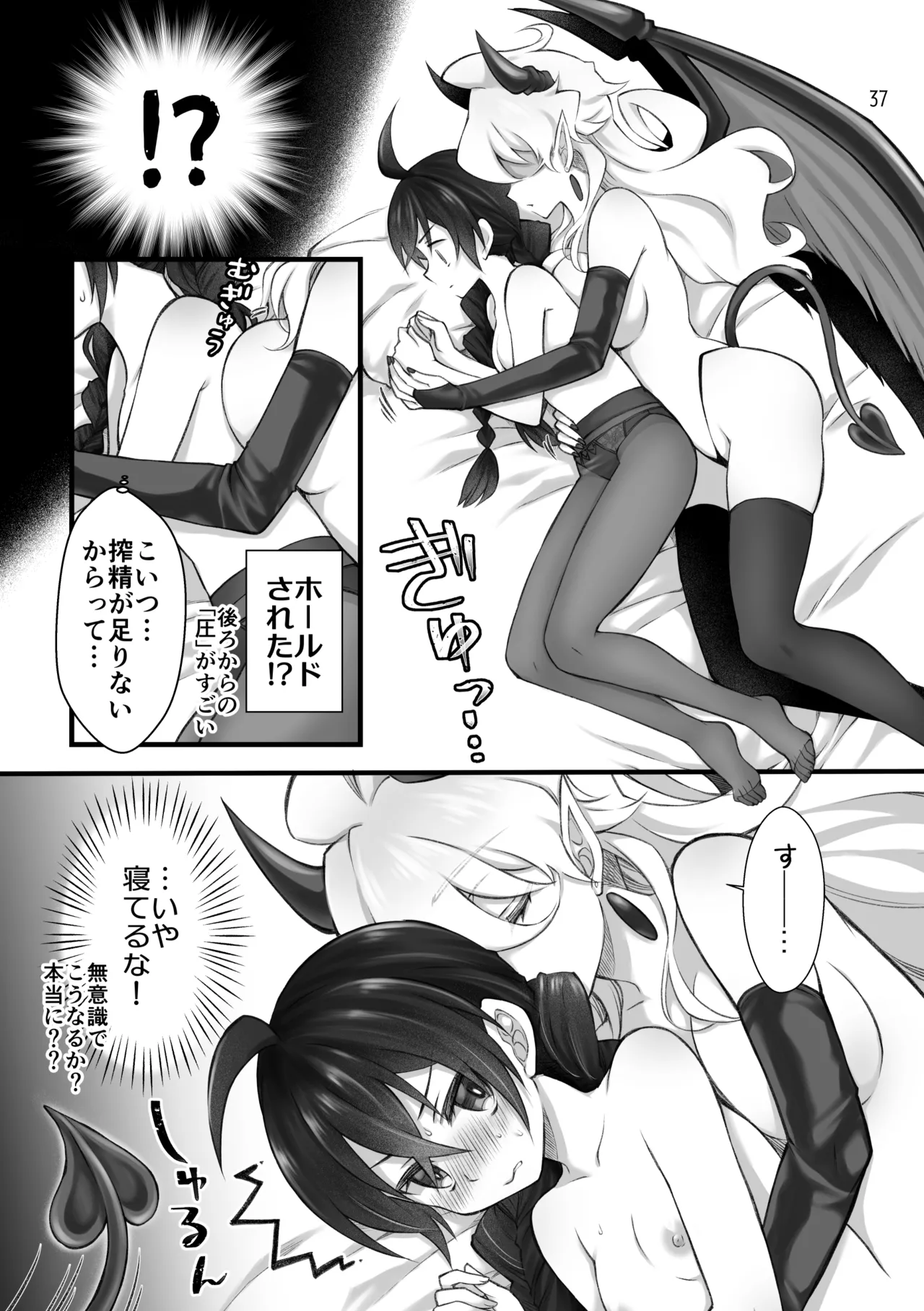 召喚魔はふたなりサキュバスでした。II Page.37