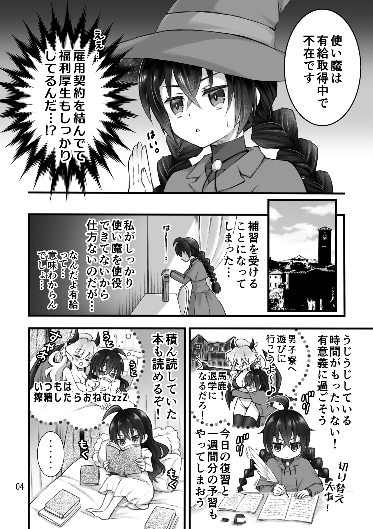 召喚魔はふたなりサキュバスでした。II Page.4