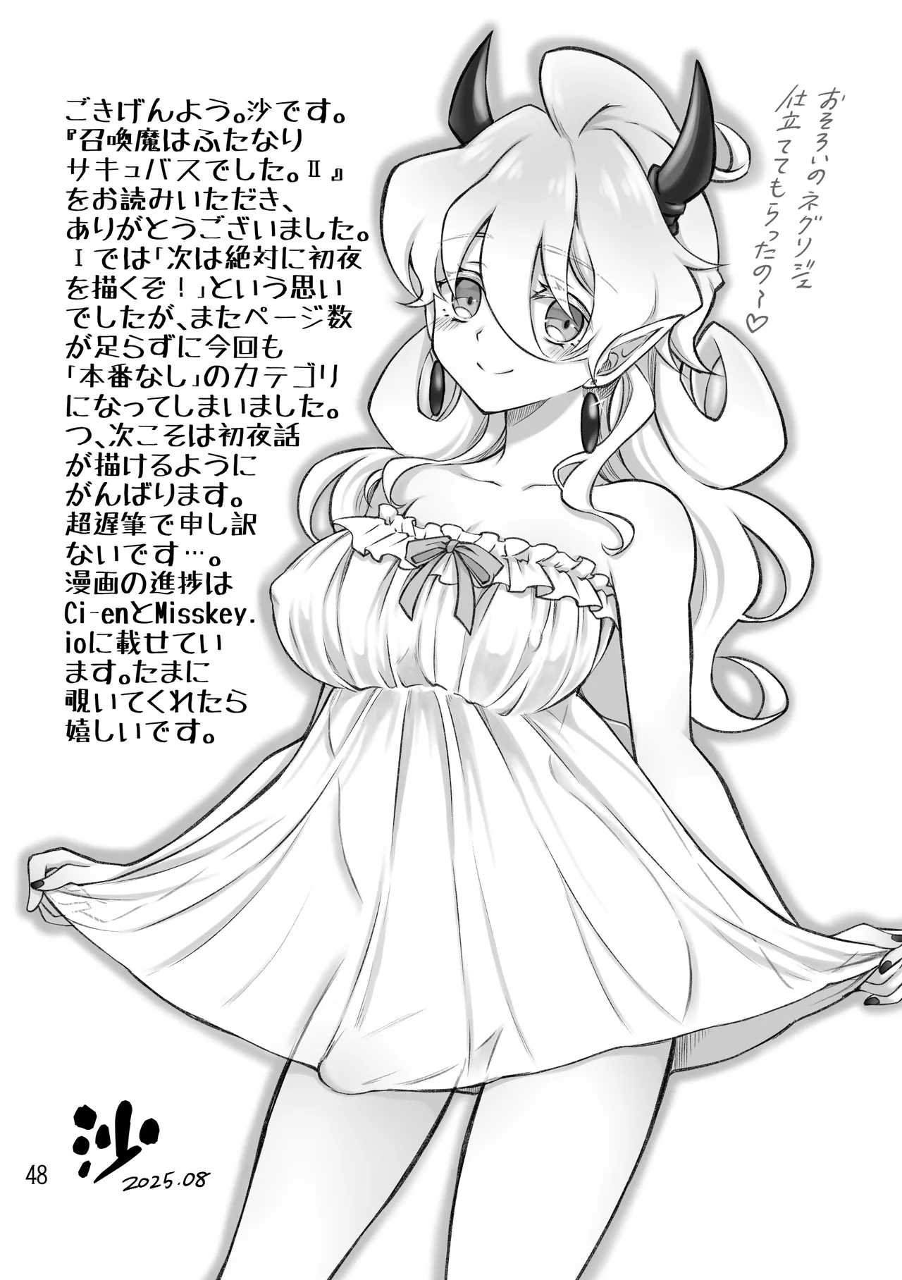 召喚魔はふたなりサキュバスでした。II Page.48