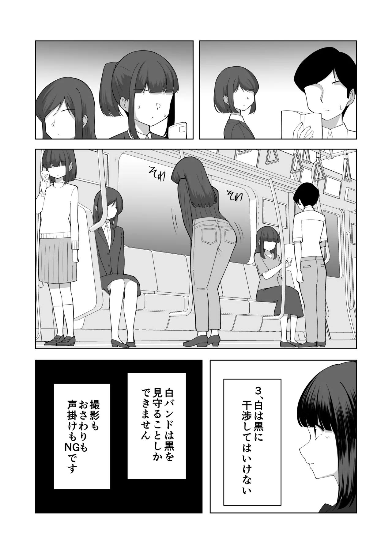 我慢列車に乗ってみた！ Page.14
