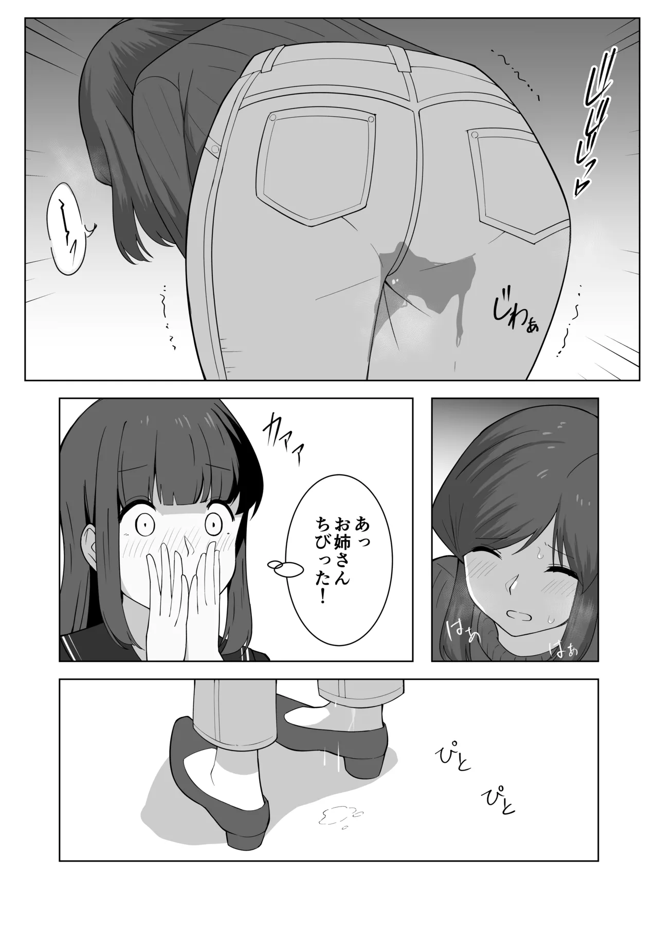 我慢列車に乗ってみた！ Page.17