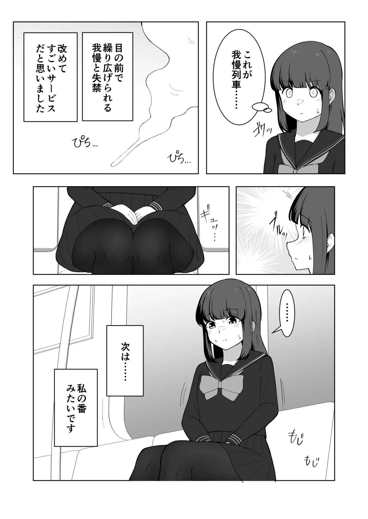 我慢列車に乗ってみた！ Page.25