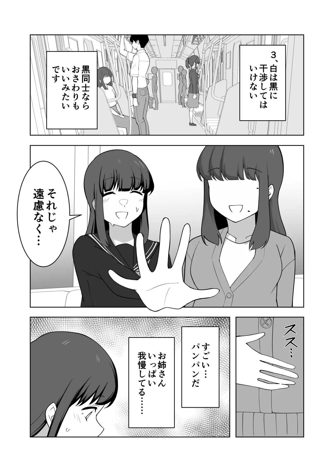我慢列車に乗ってみた！ Page.33