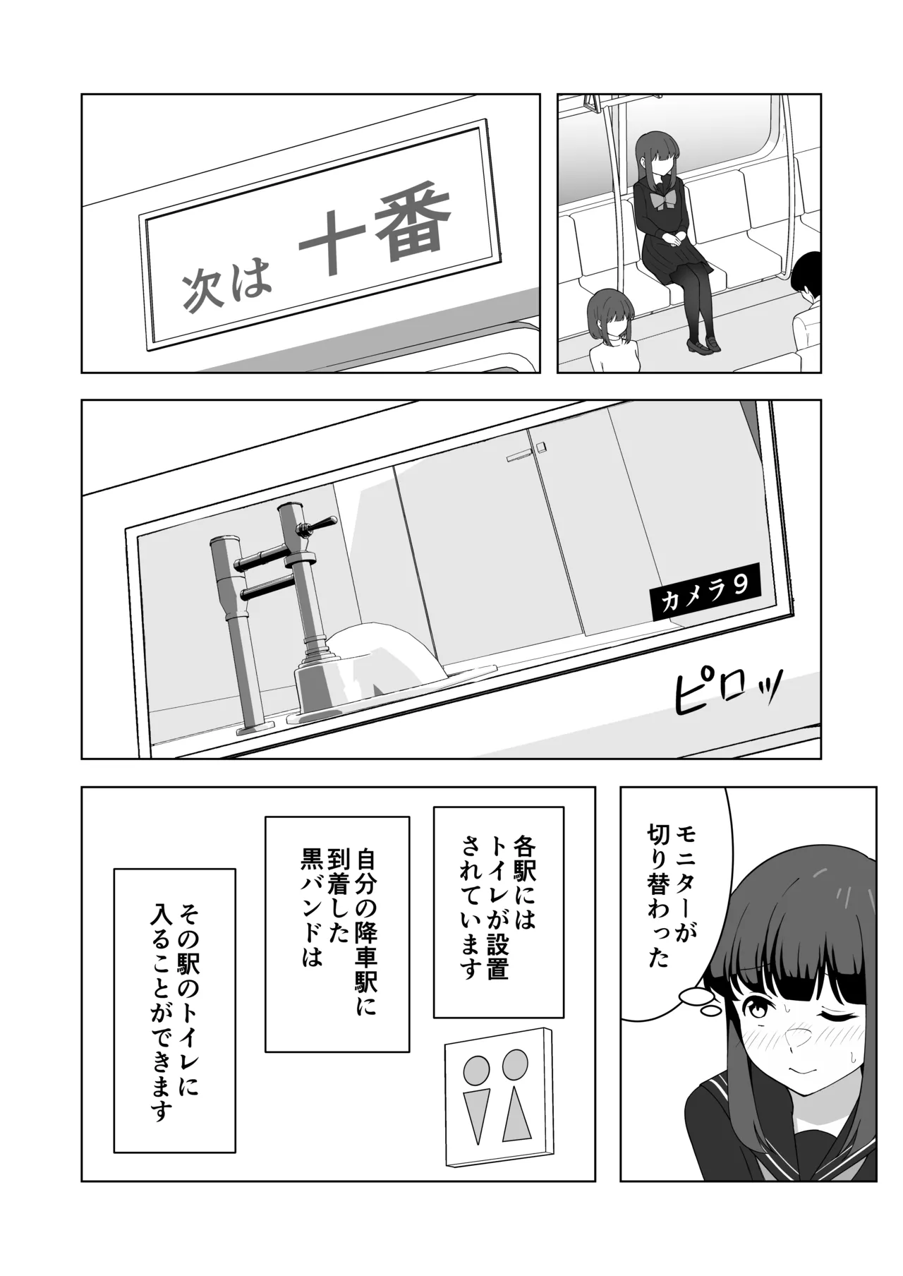 我慢列車に乗ってみた！ Page.42