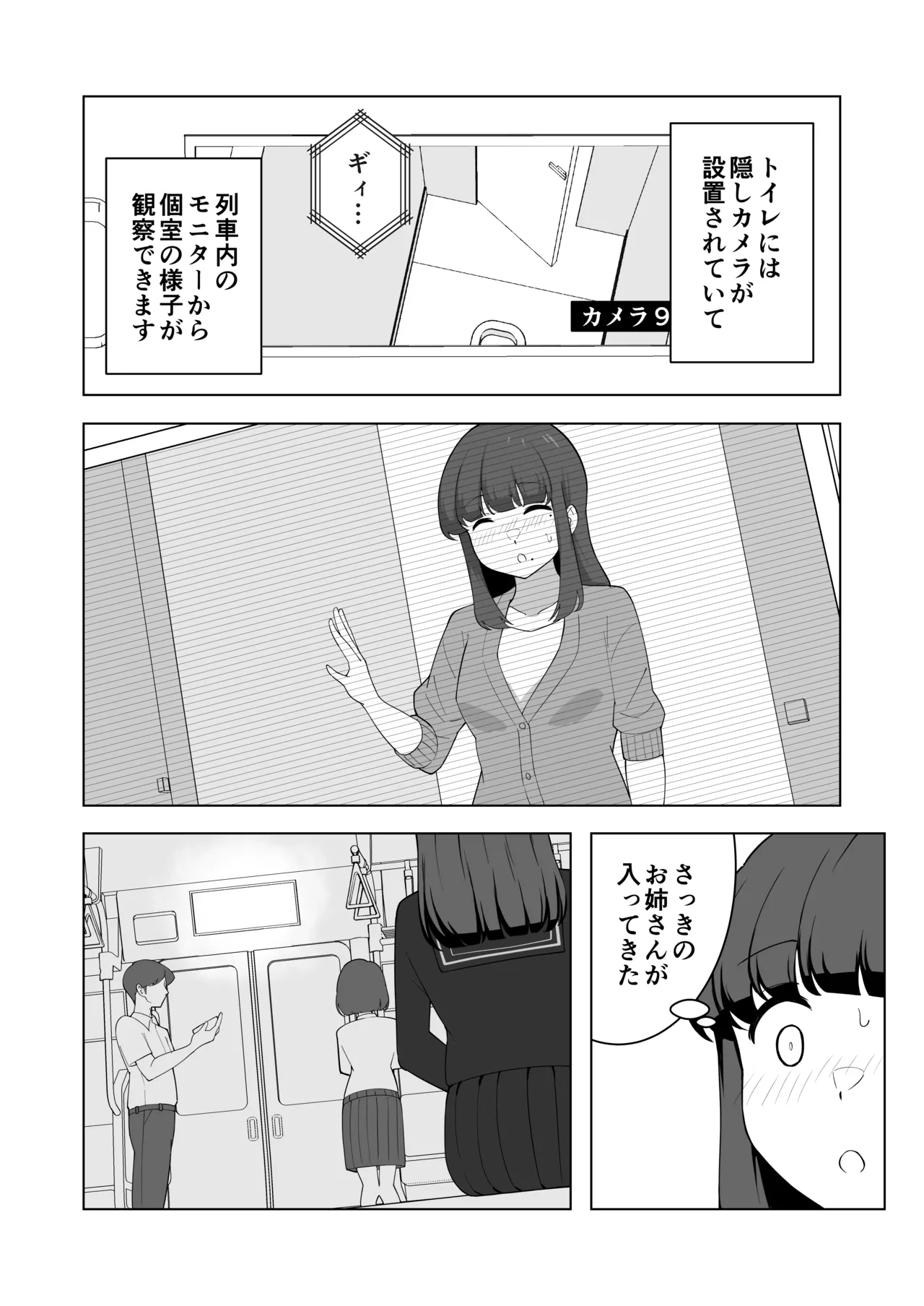 我慢列車に乗ってみた！ Page.43
