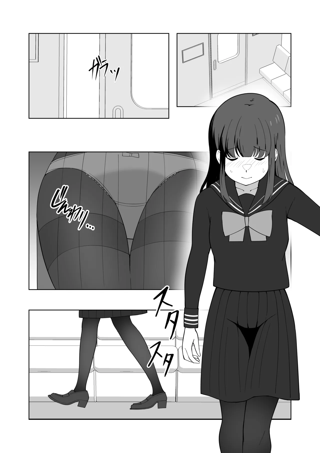 我慢列車に乗ってみた！ Page.56