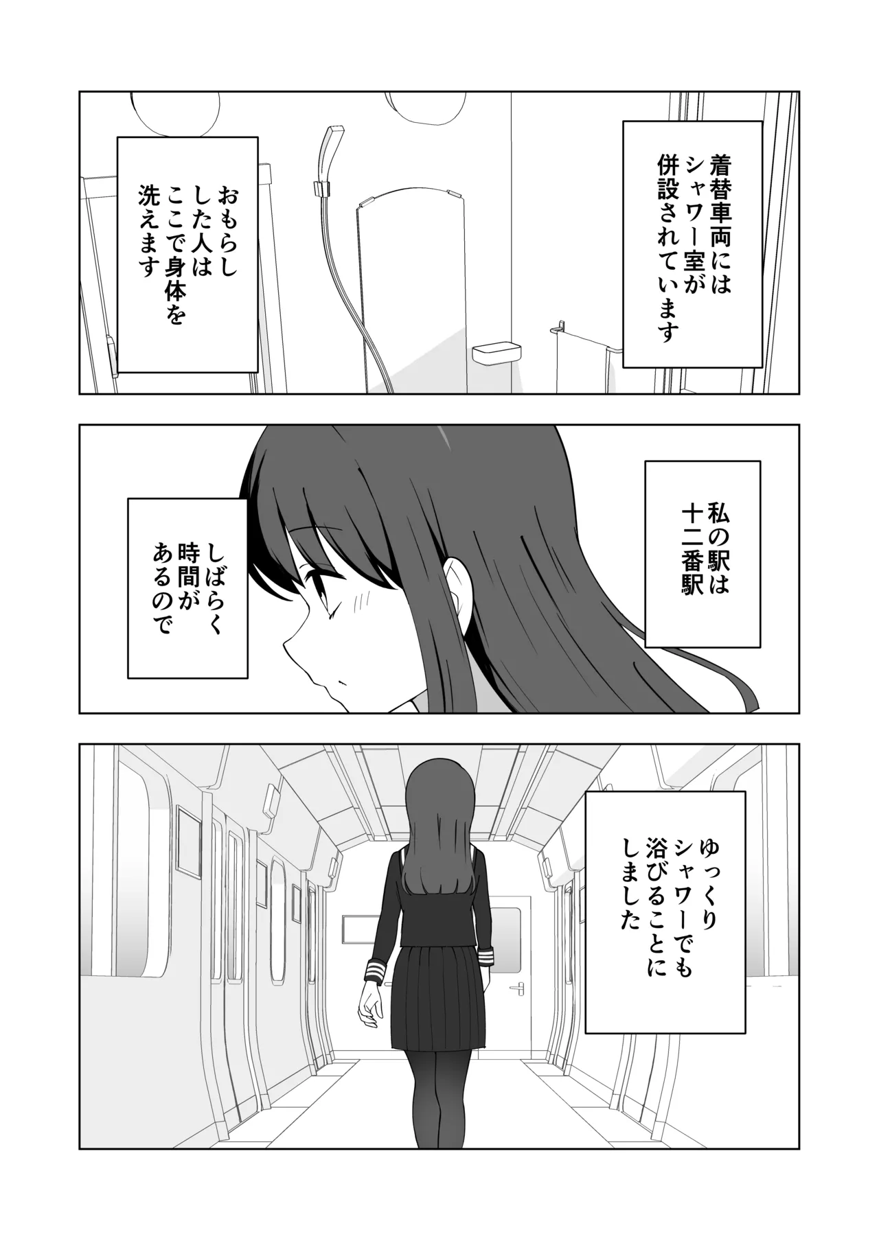 我慢列車に乗ってみた！ Page.60
