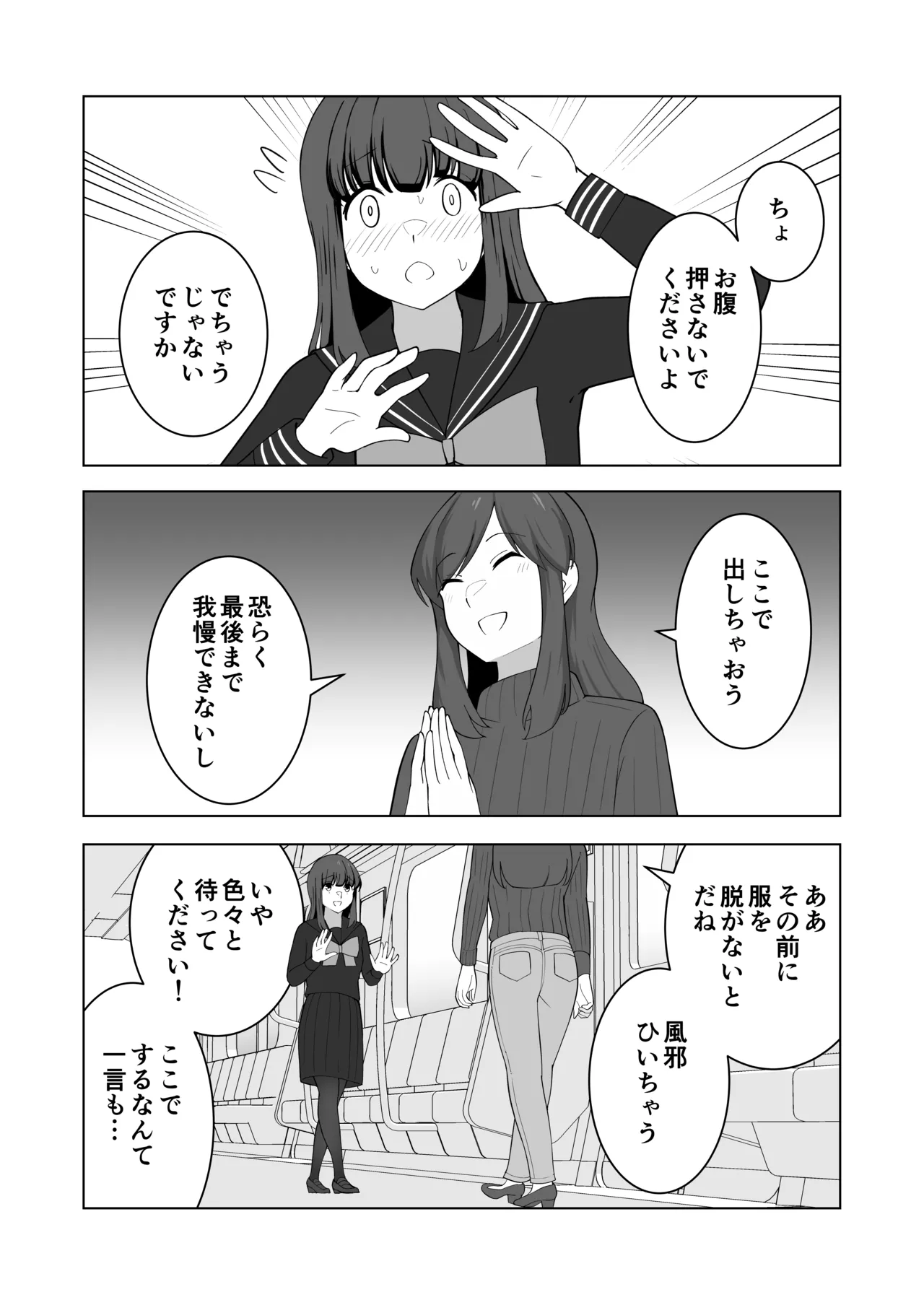我慢列車に乗ってみた！ Page.64