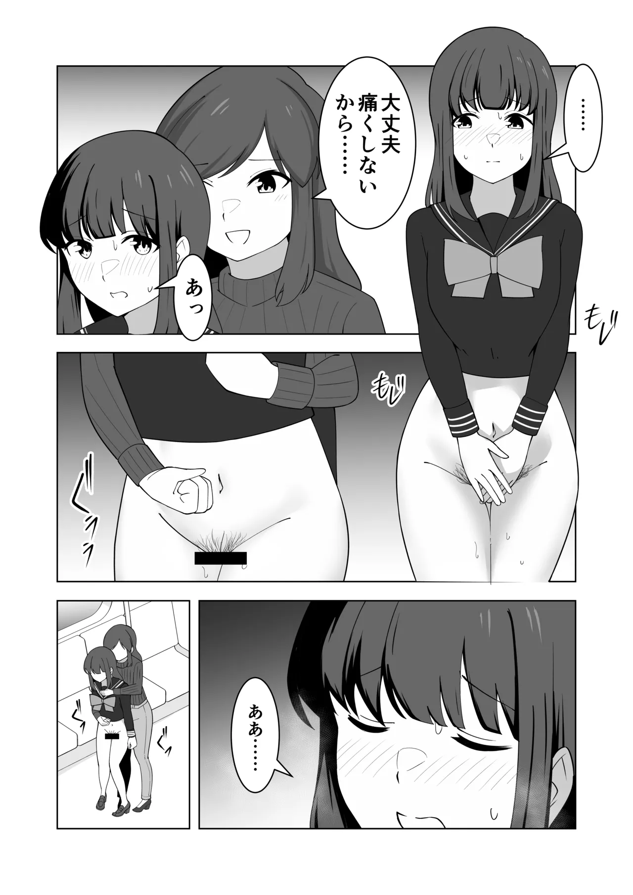 我慢列車に乗ってみた！ Page.66