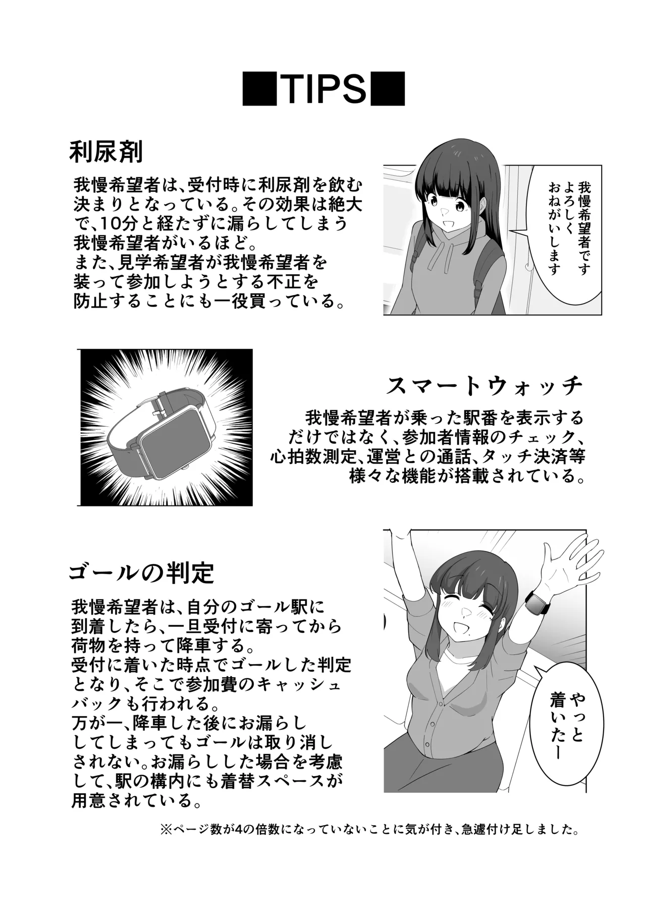 我慢列車に乗ってみた！ Page.76