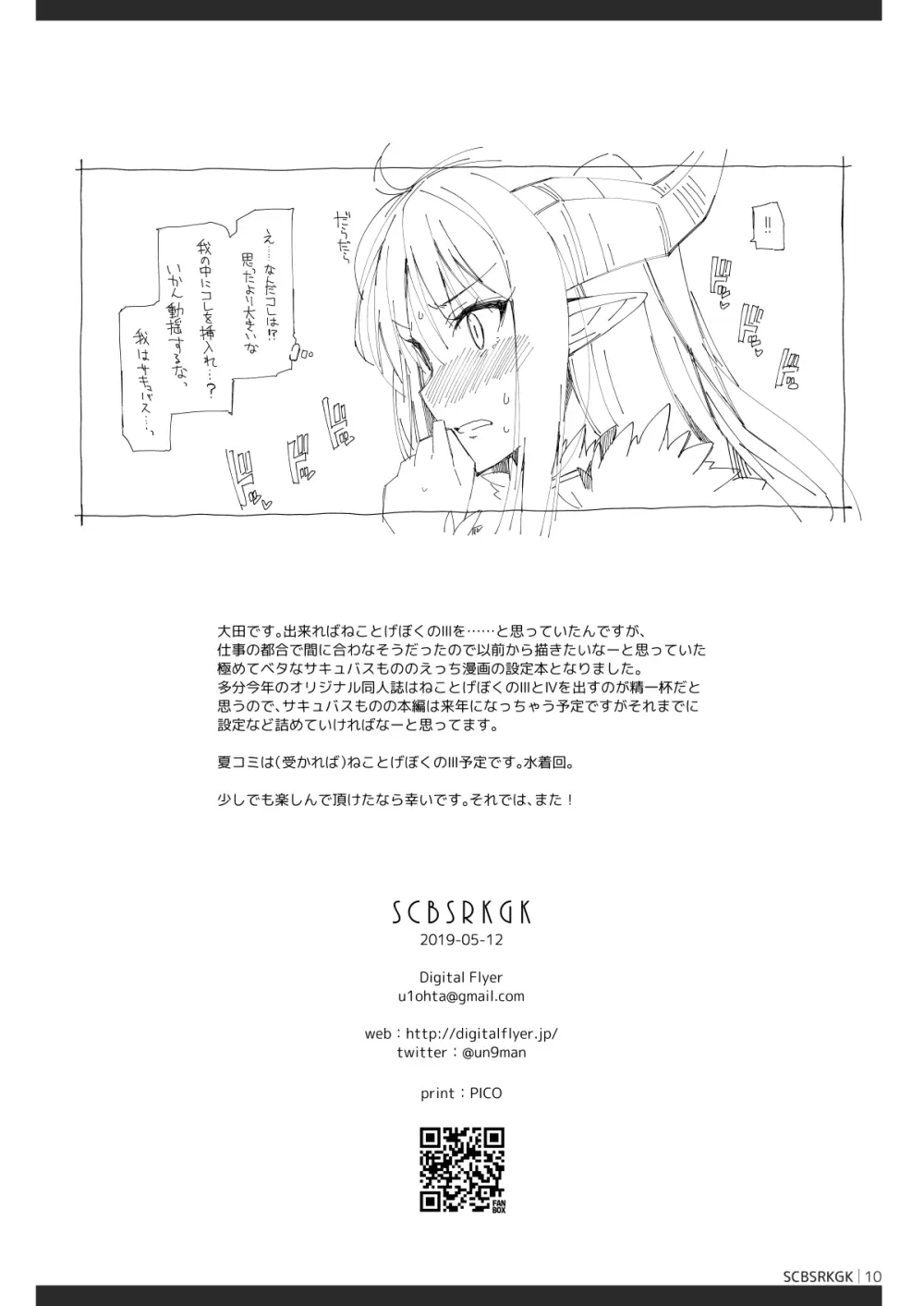 SCBSRKGK Page.9