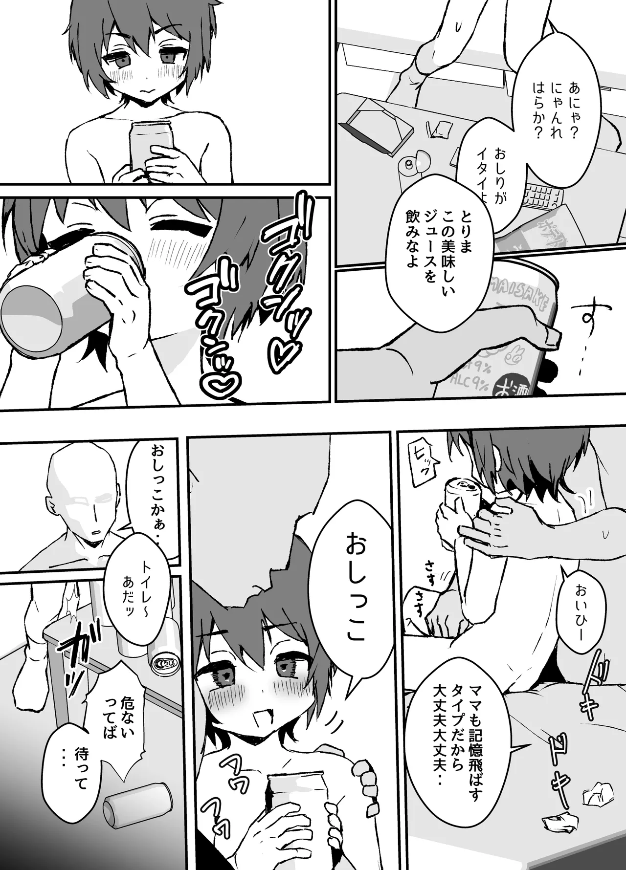 ド生意気なジュマくんをめちゃくちゃわからせる Page.16