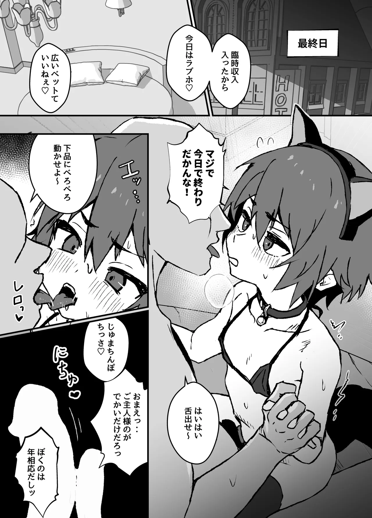ド生意気なジュマくんをめちゃくちゃわからせる Page.31
