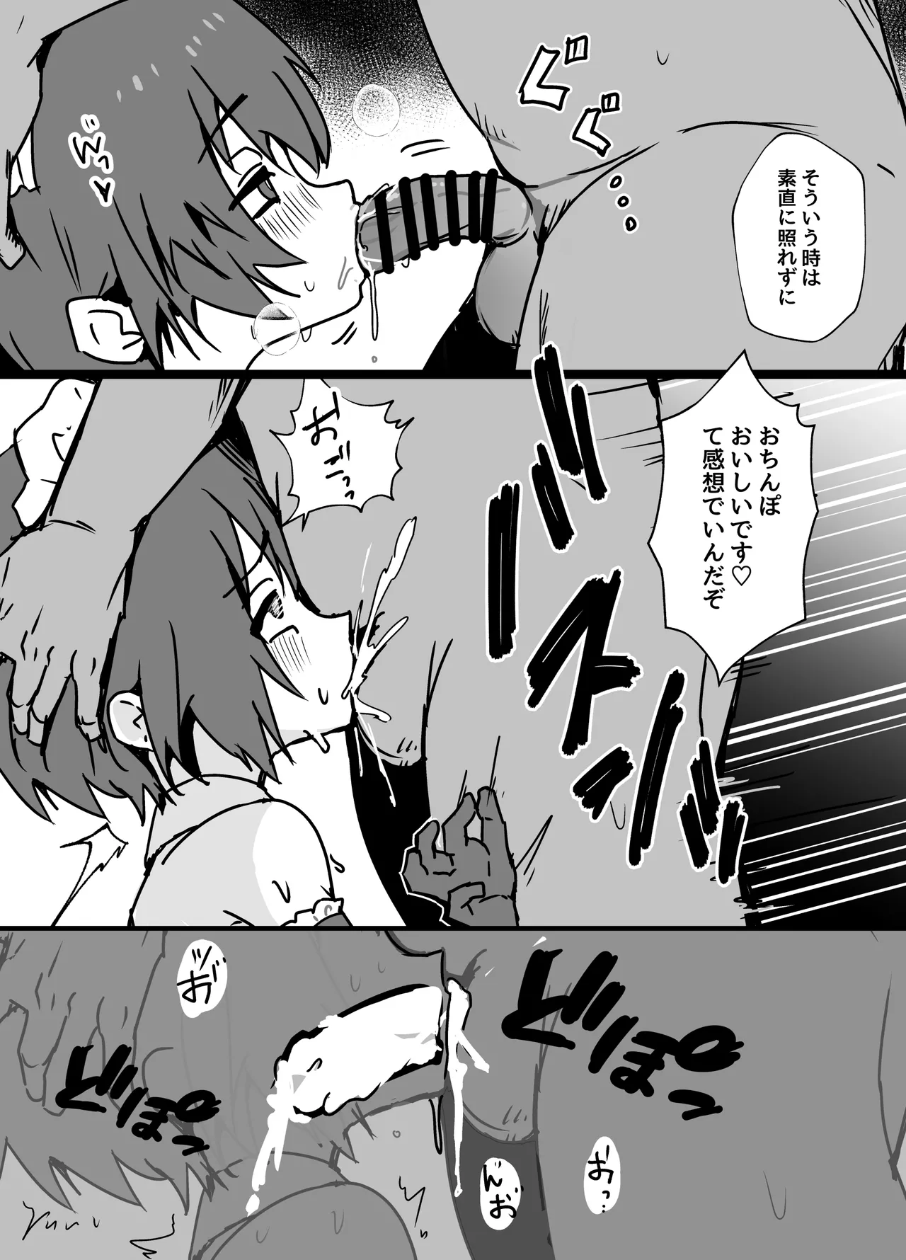 ド生意気なジュマくんをめちゃくちゃわからせる Page.65