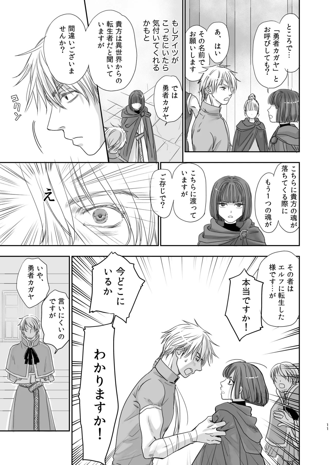 センパイ勇者で俺ゴブリン?！ Page.11