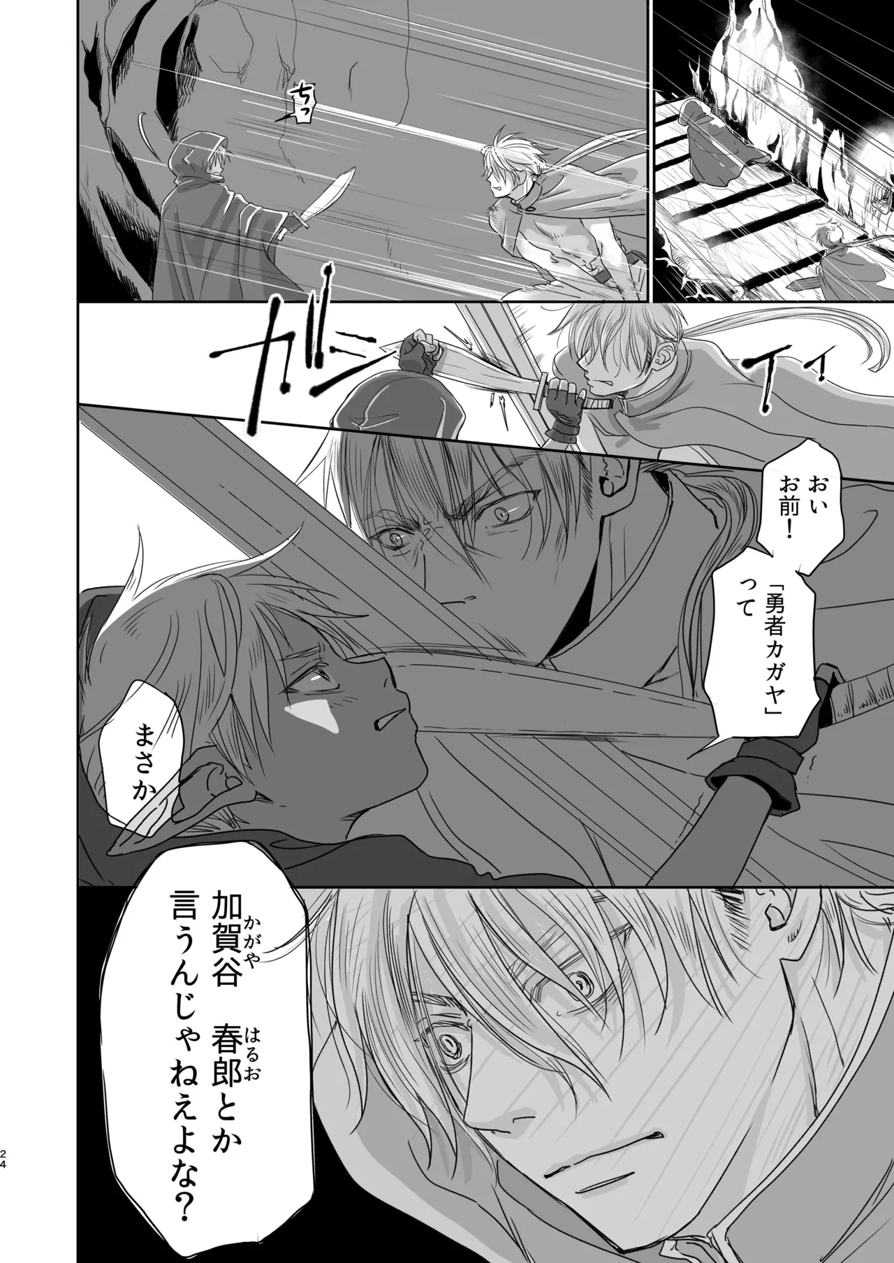 センパイ勇者で俺ゴブリン?！ Page.24