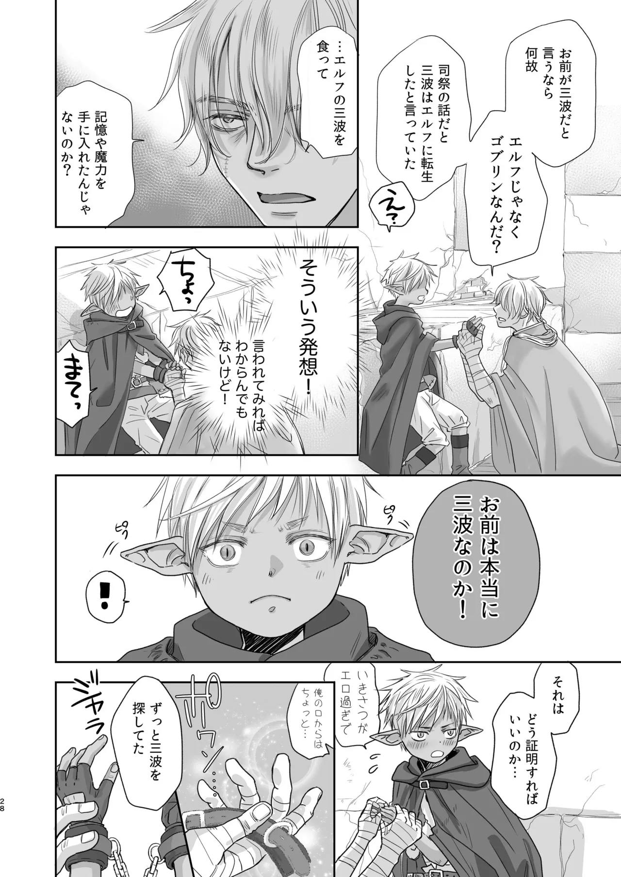 センパイ勇者で俺ゴブリン?！ Page.28