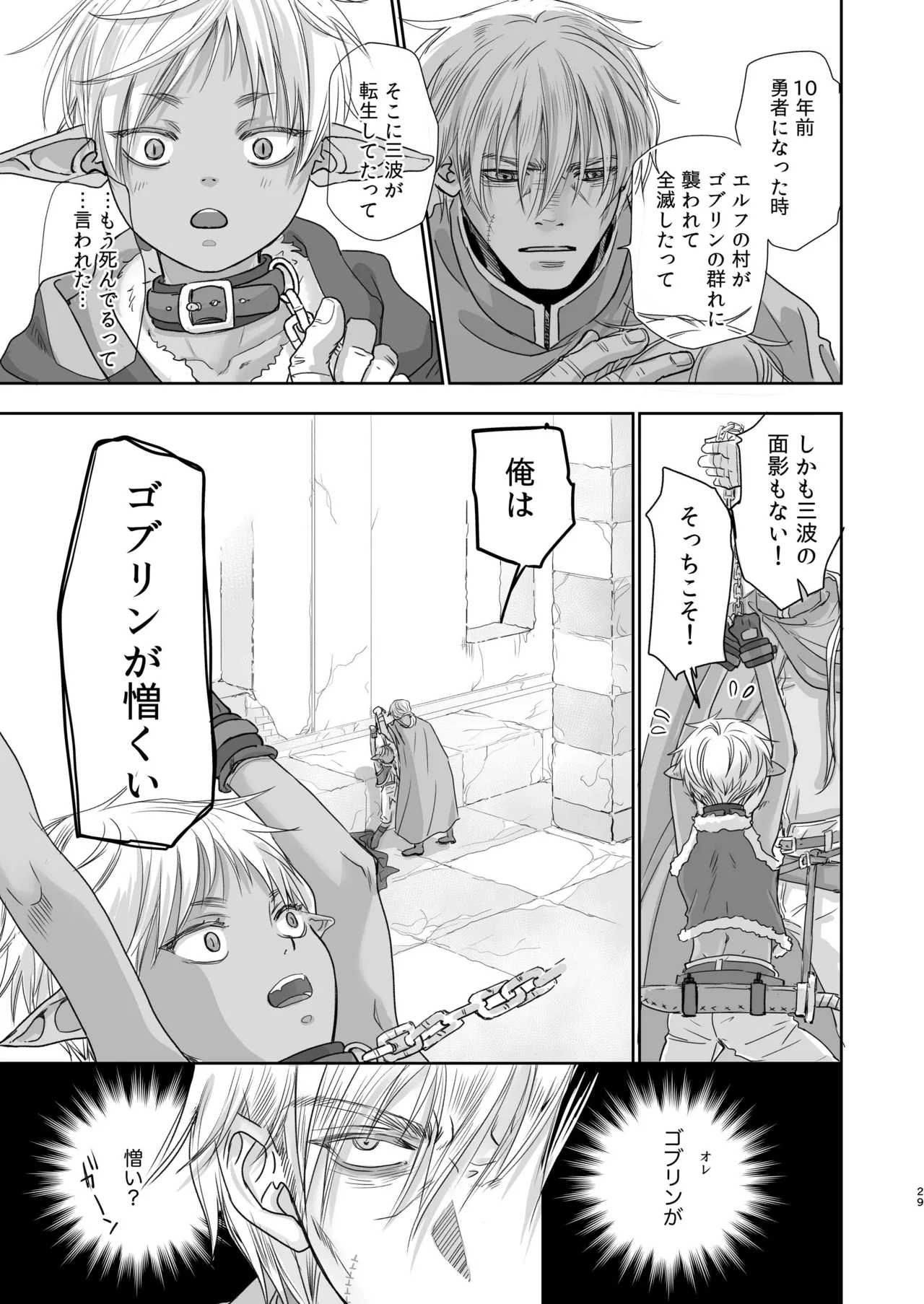 センパイ勇者で俺ゴブリン?！ Page.29