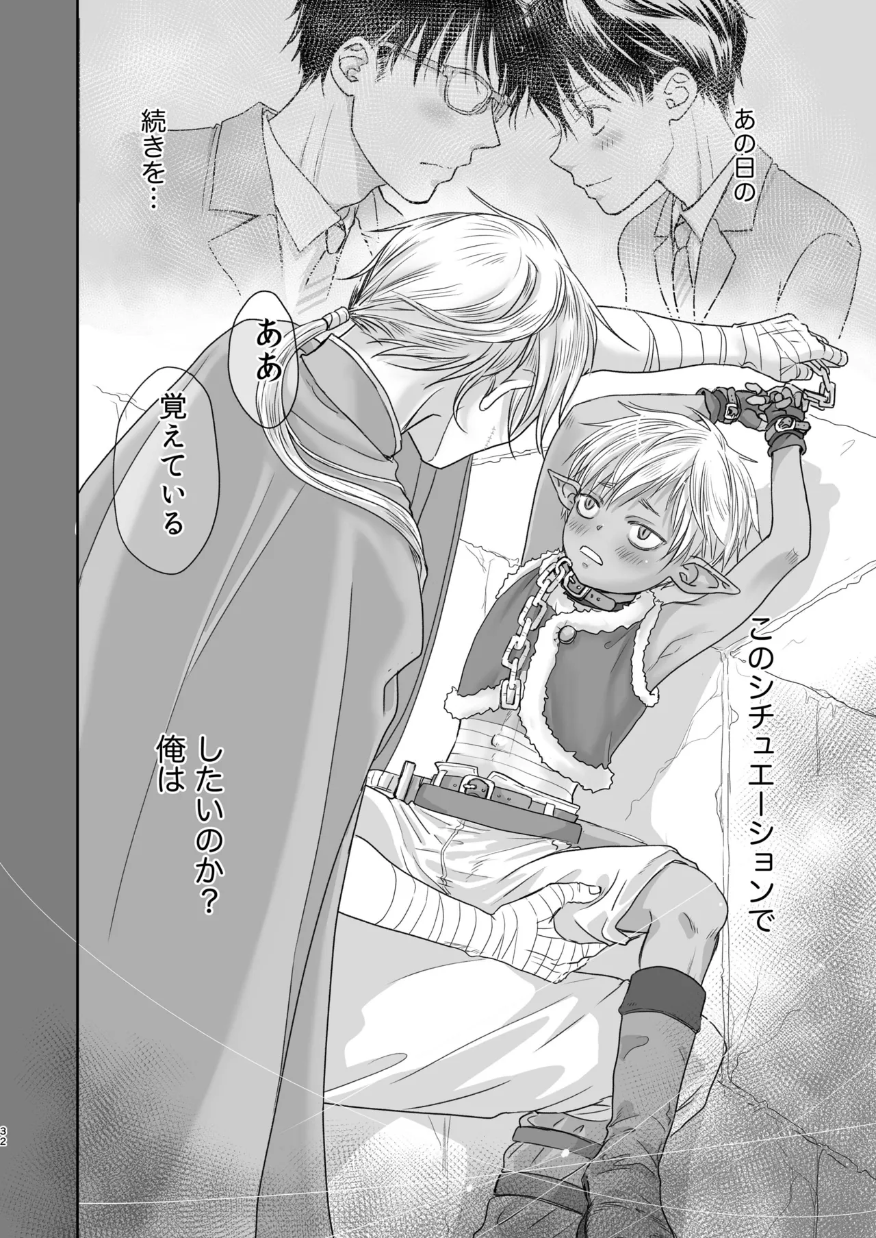 センパイ勇者で俺ゴブリン?！ Page.32