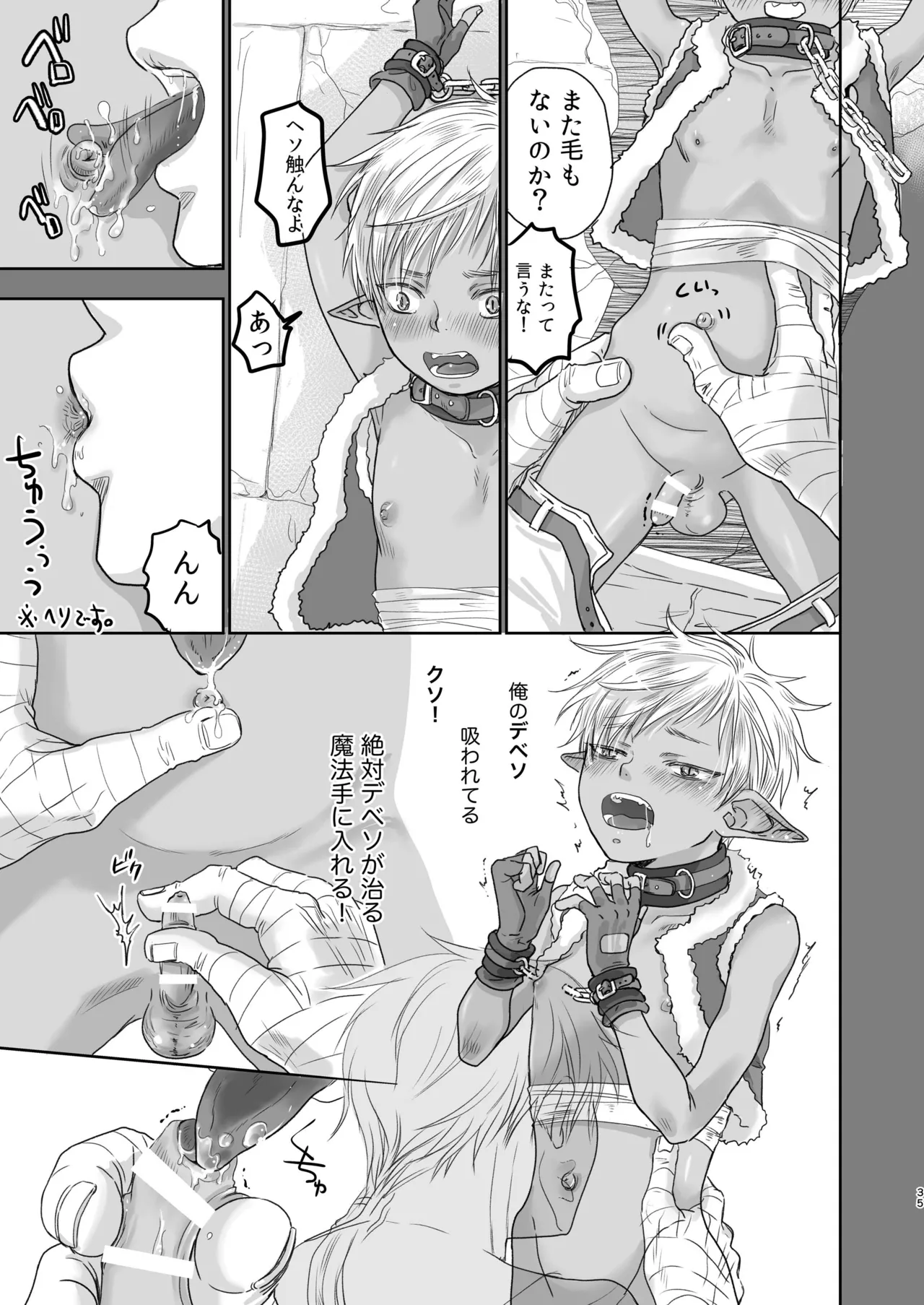 センパイ勇者で俺ゴブリン?！ Page.35