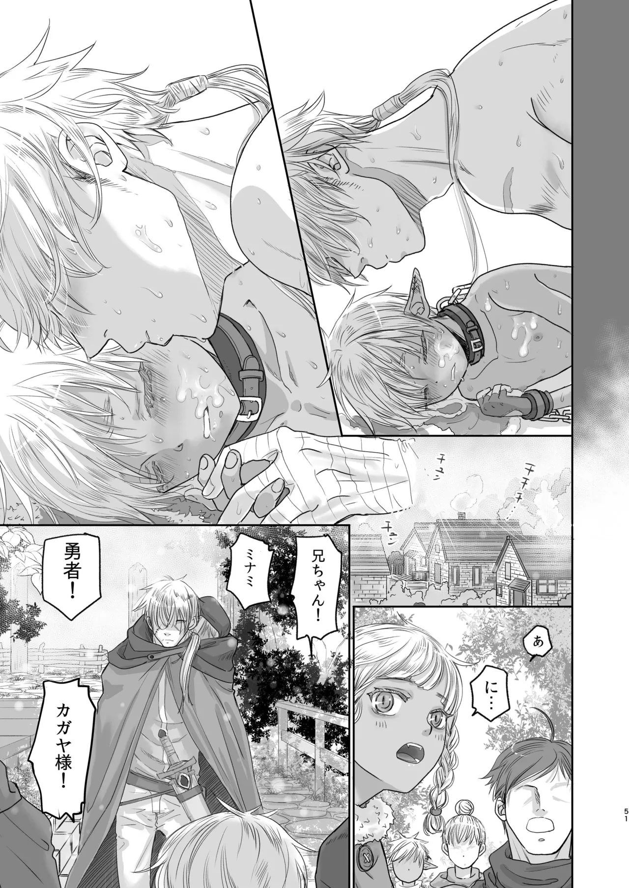センパイ勇者で俺ゴブリン?！ Page.51