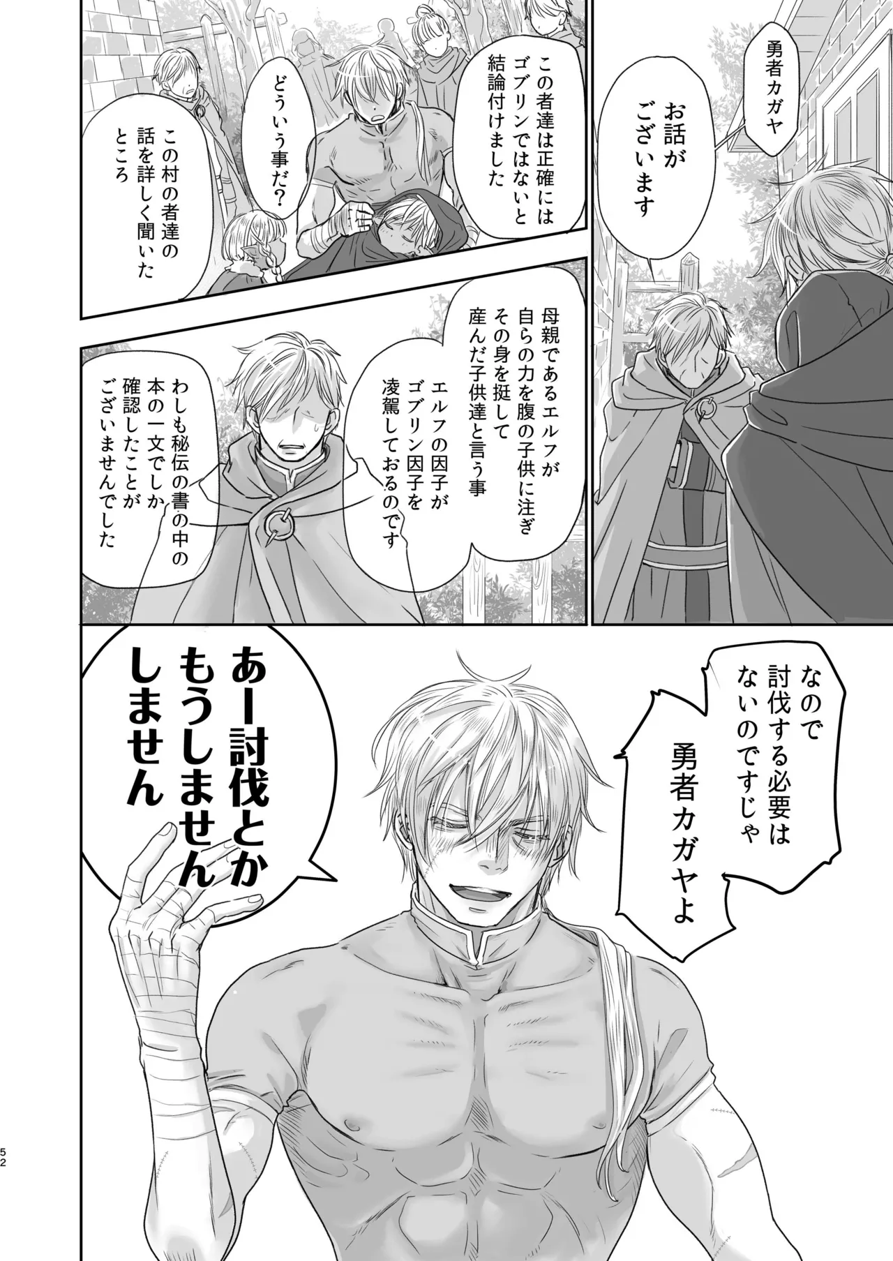 センパイ勇者で俺ゴブリン?！ Page.52