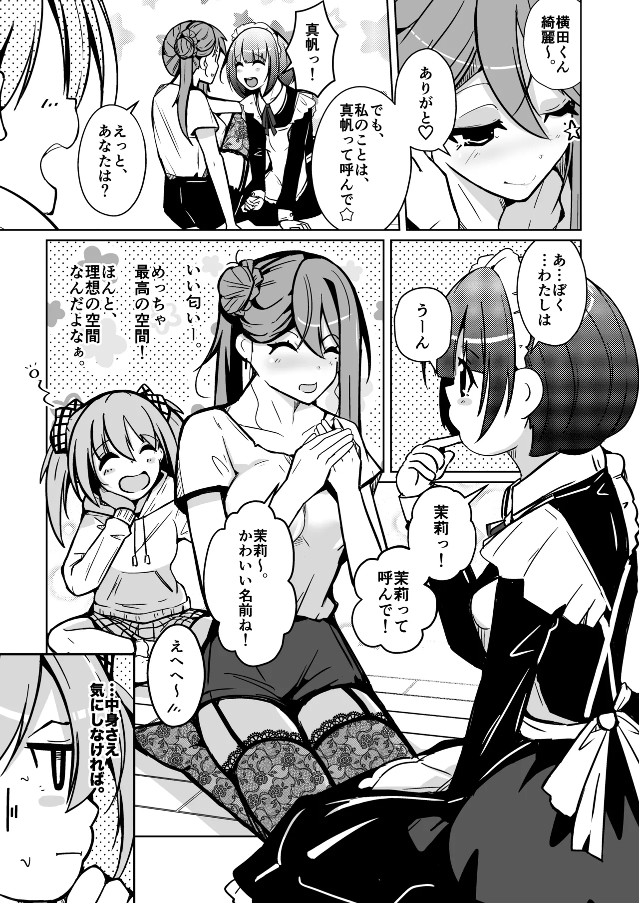 皮った女子会 Page.13