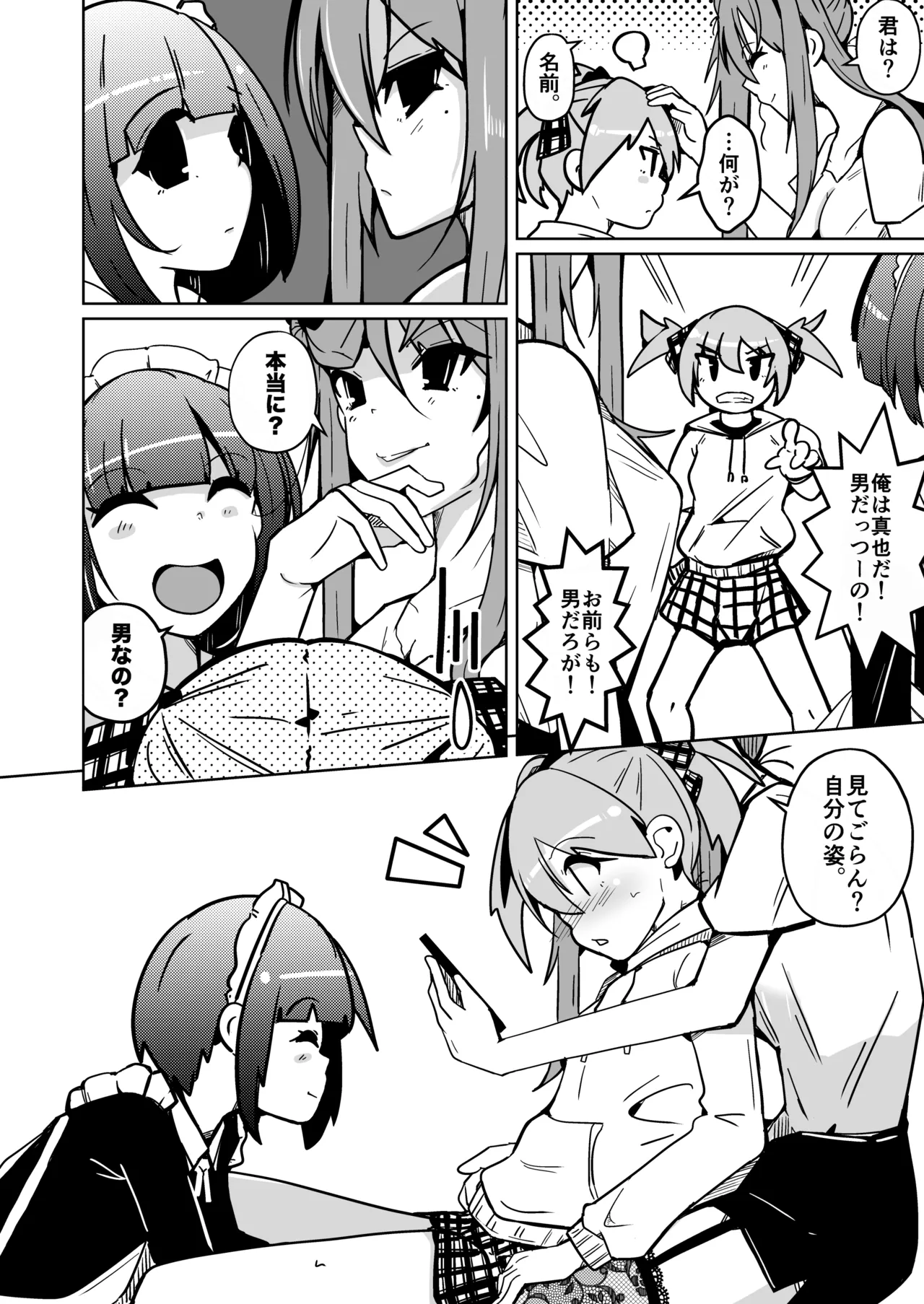 皮った女子会 Page.14