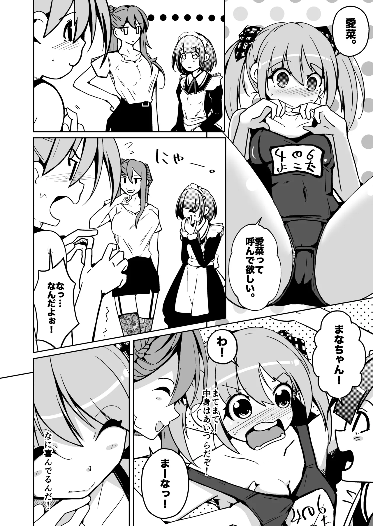 皮った女子会 Page.18