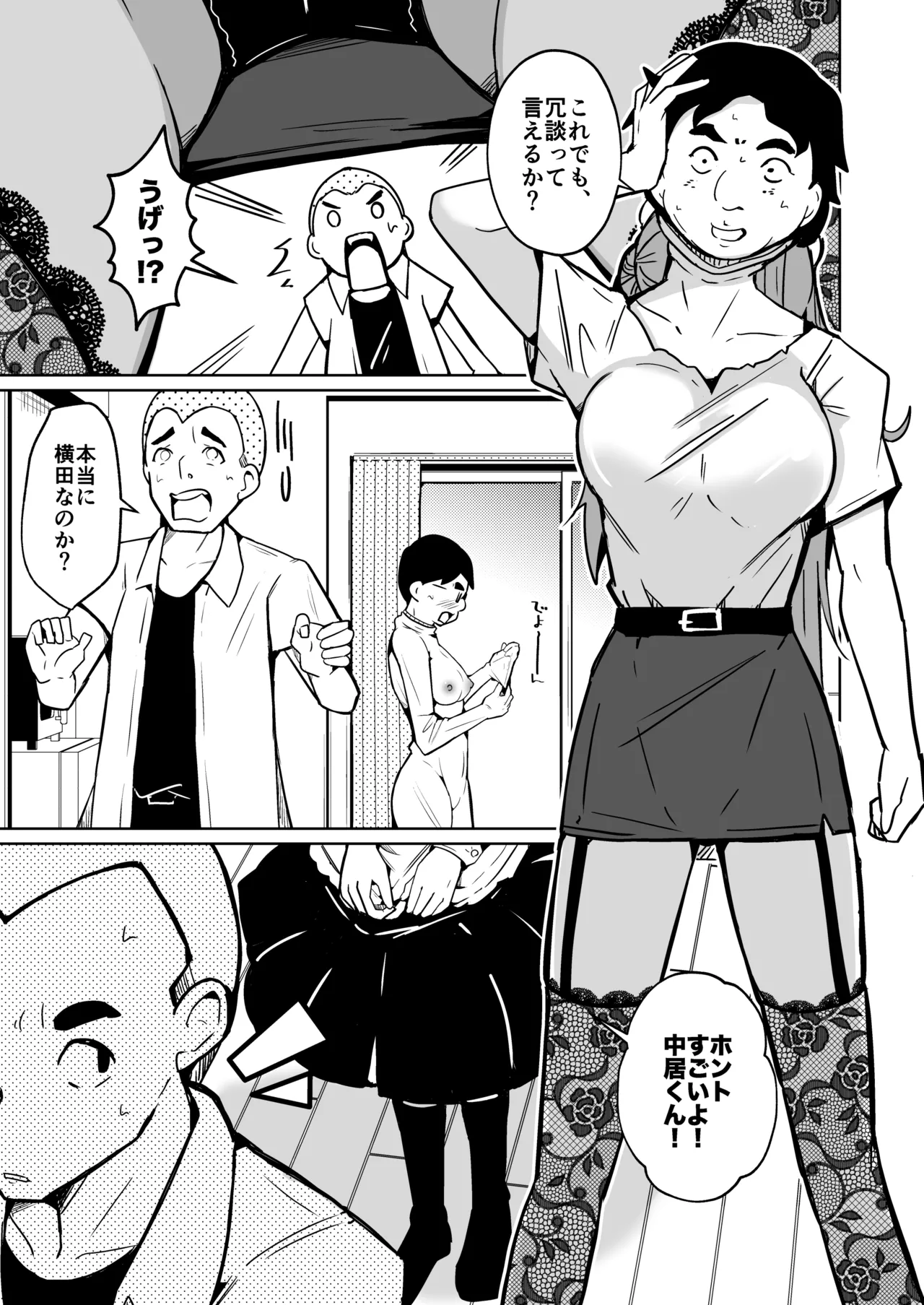 皮った女子会 Page.7