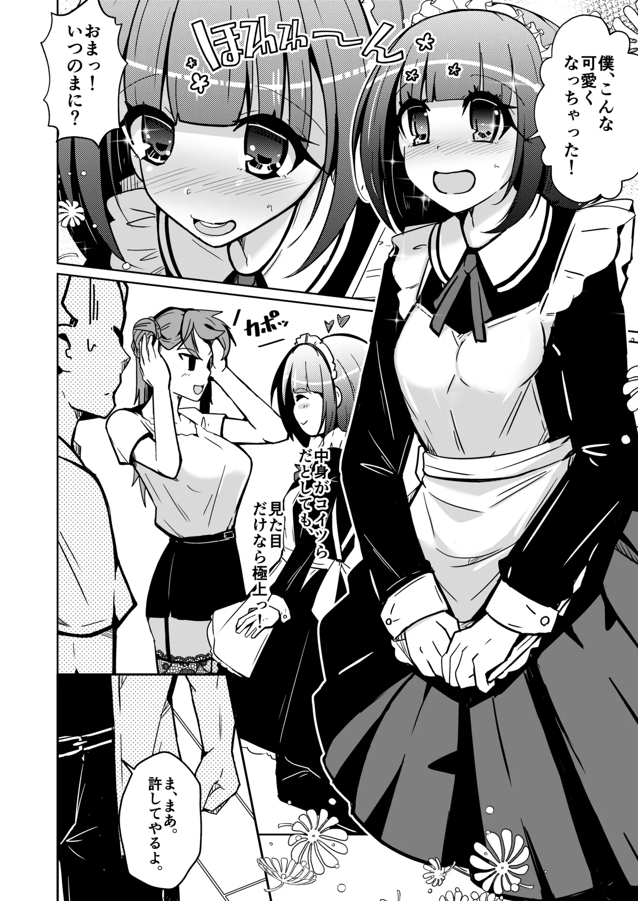 皮った女子会 Page.8