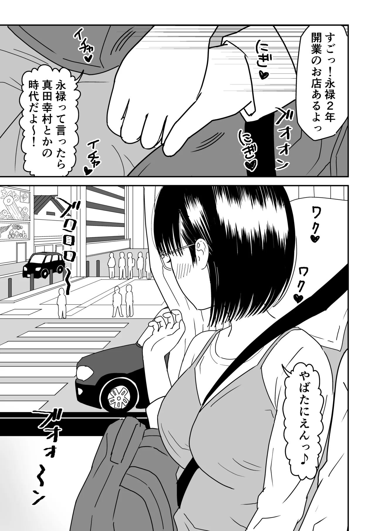 後輩オタク友達JKが可愛すぎるもんでっ！3 Page.3
