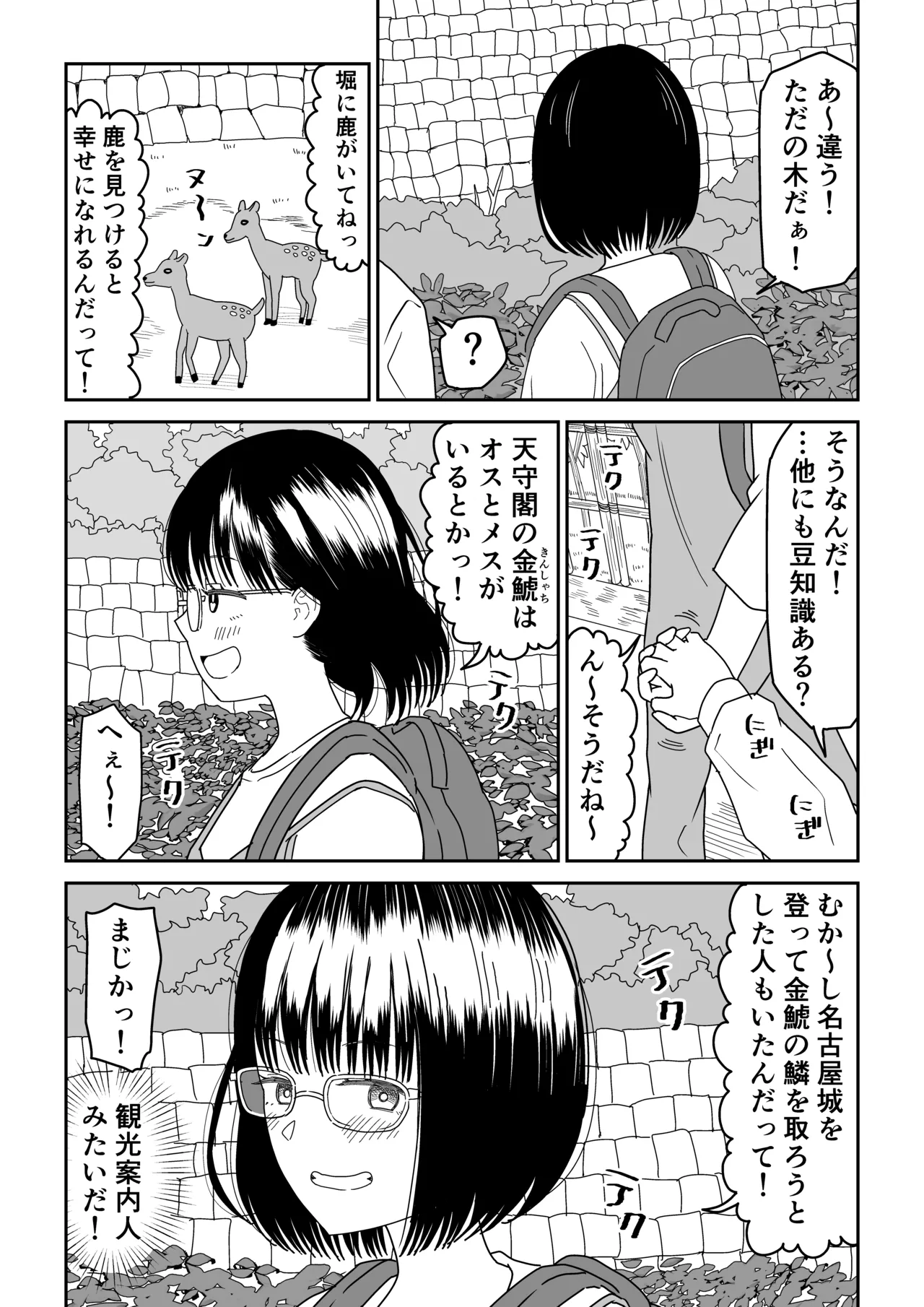 後輩オタク友達JKが可愛すぎるもんでっ！3 Page.6
